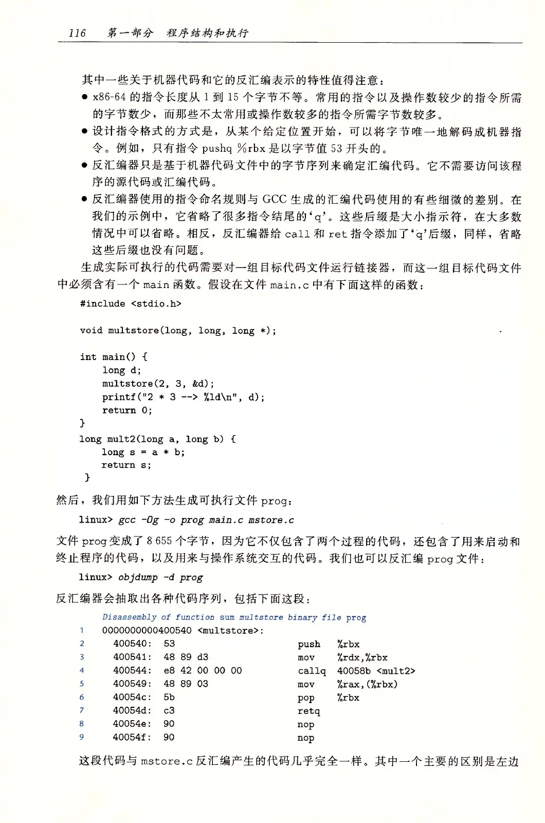深入理解计算机系统（原书第3版） PDF 第 151 页