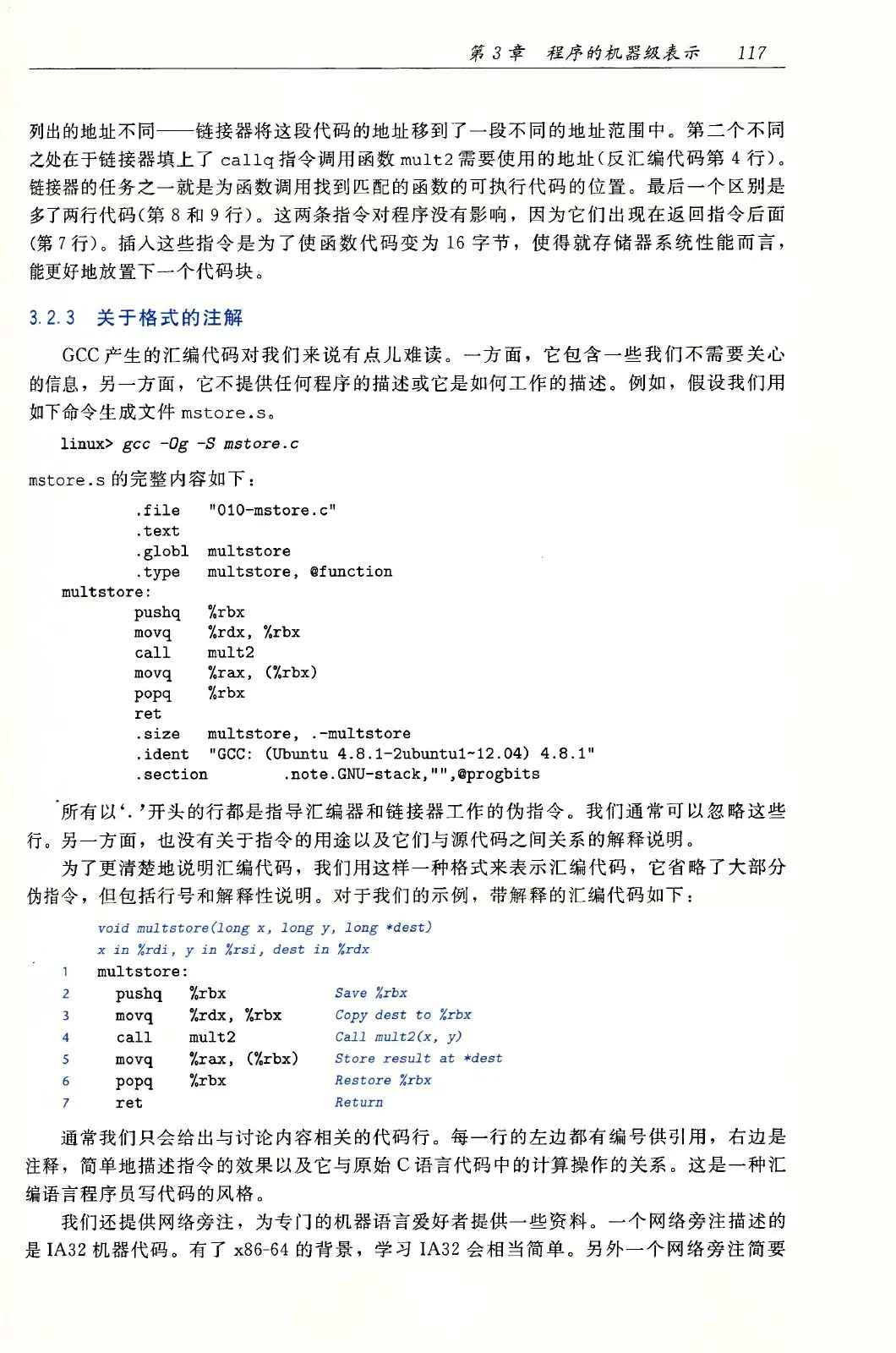 深入理解计算机系统（原书第3版） PDF 第 152 页