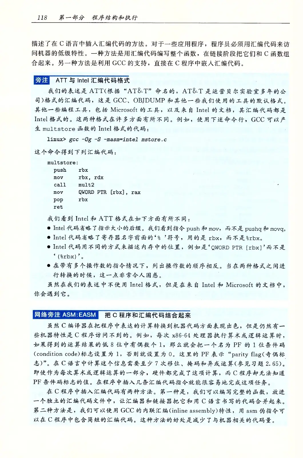 深入理解计算机系统（原书第3版） PDF 第 153 页