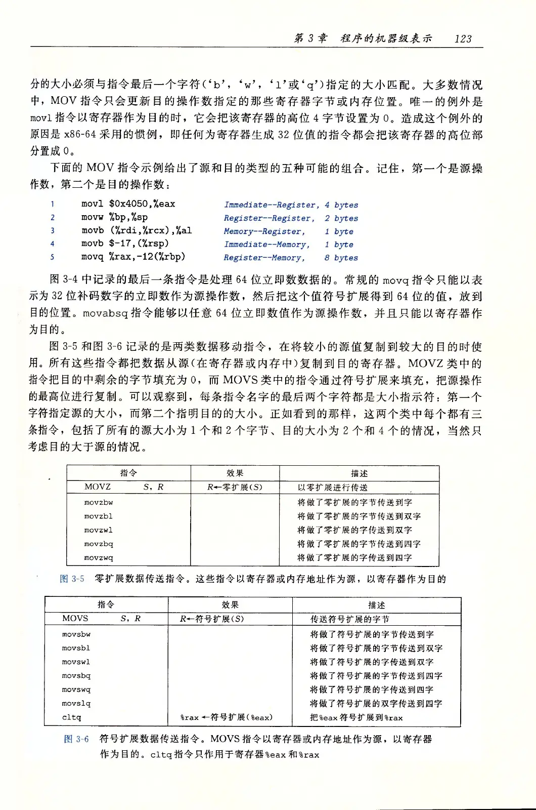 深入理解计算机系统（原书第3版） PDF 第 158 页