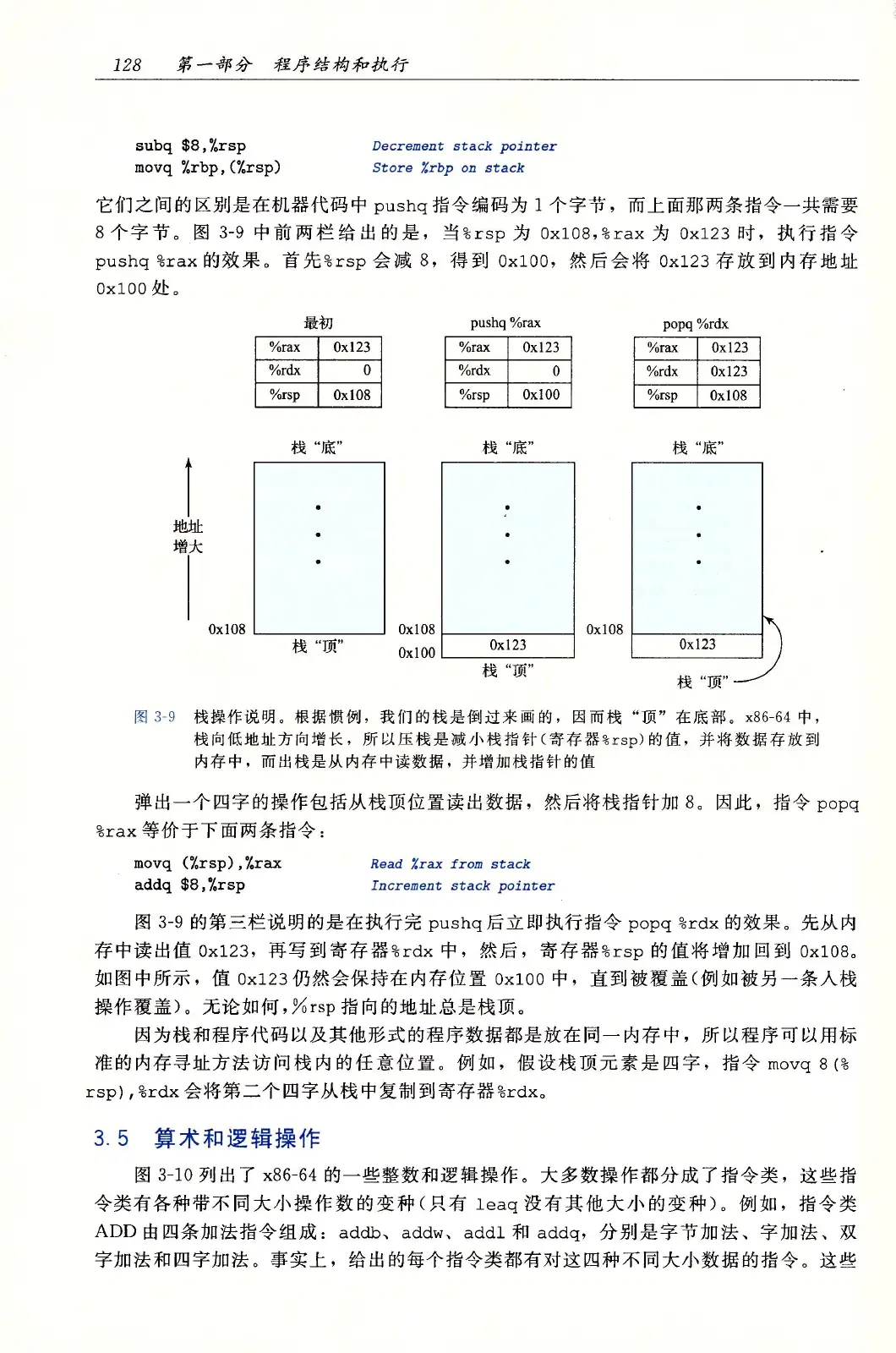 深入理解计算机系统（原书第3版） PDF 第 163 页