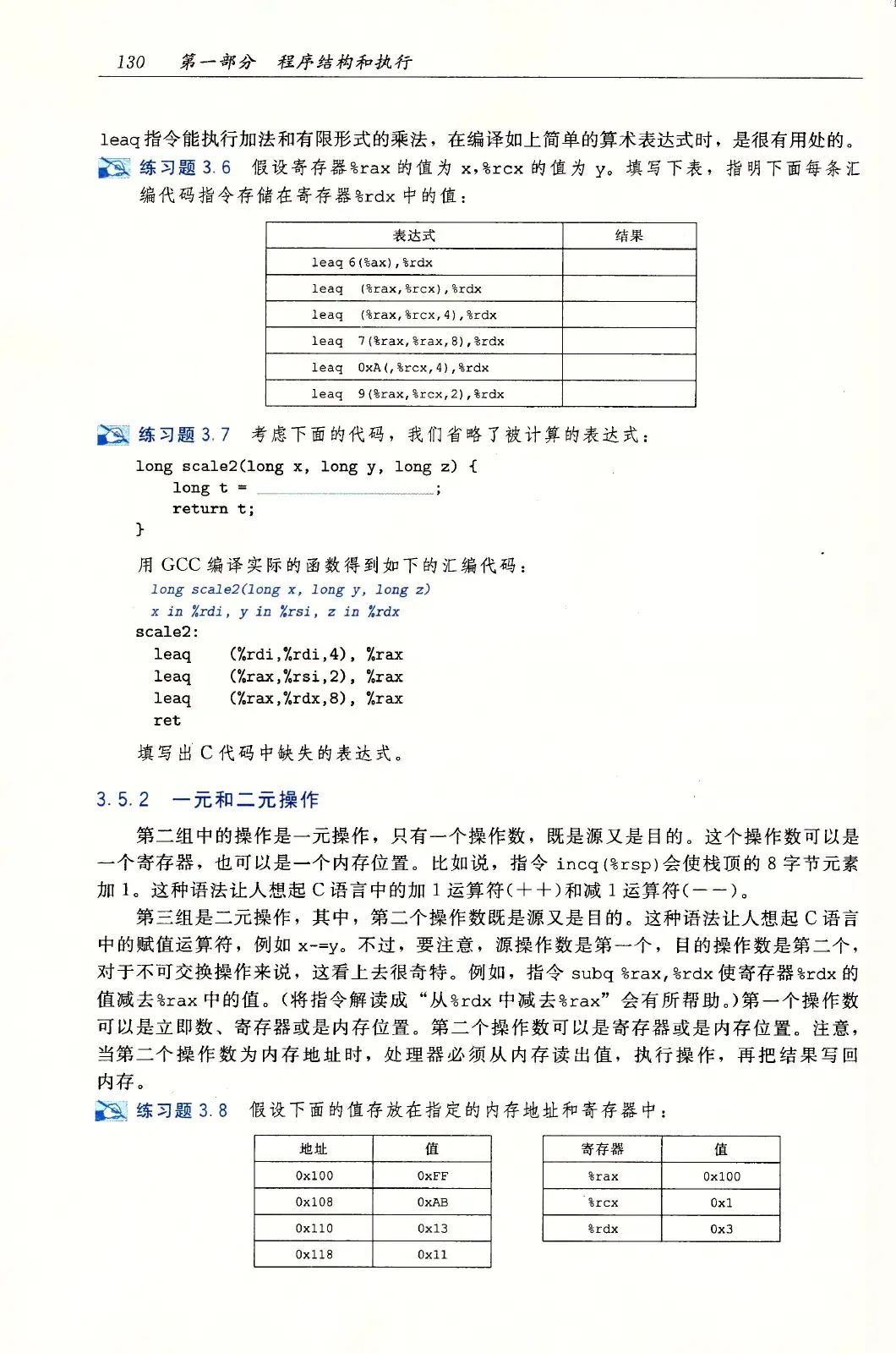 深入理解计算机系统（原书第3版） PDF 第 165 页