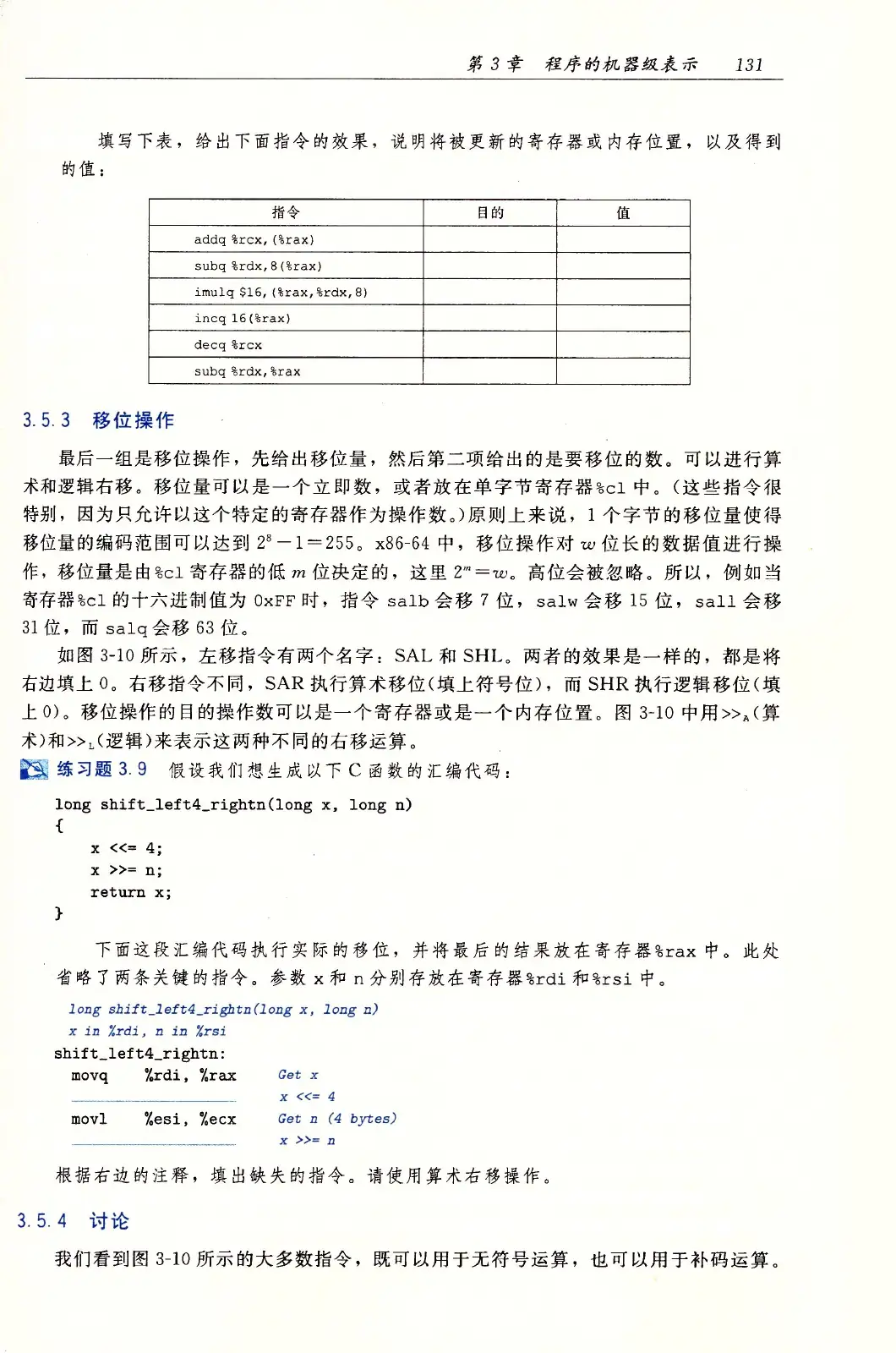 深入理解计算机系统（原书第3版） PDF 第 166 页