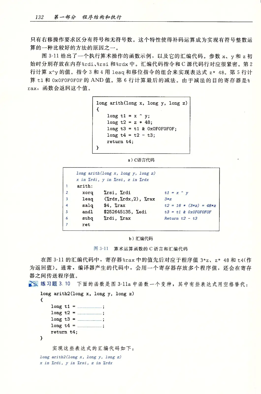 深入理解计算机系统（原书第3版） PDF 第 167 页
