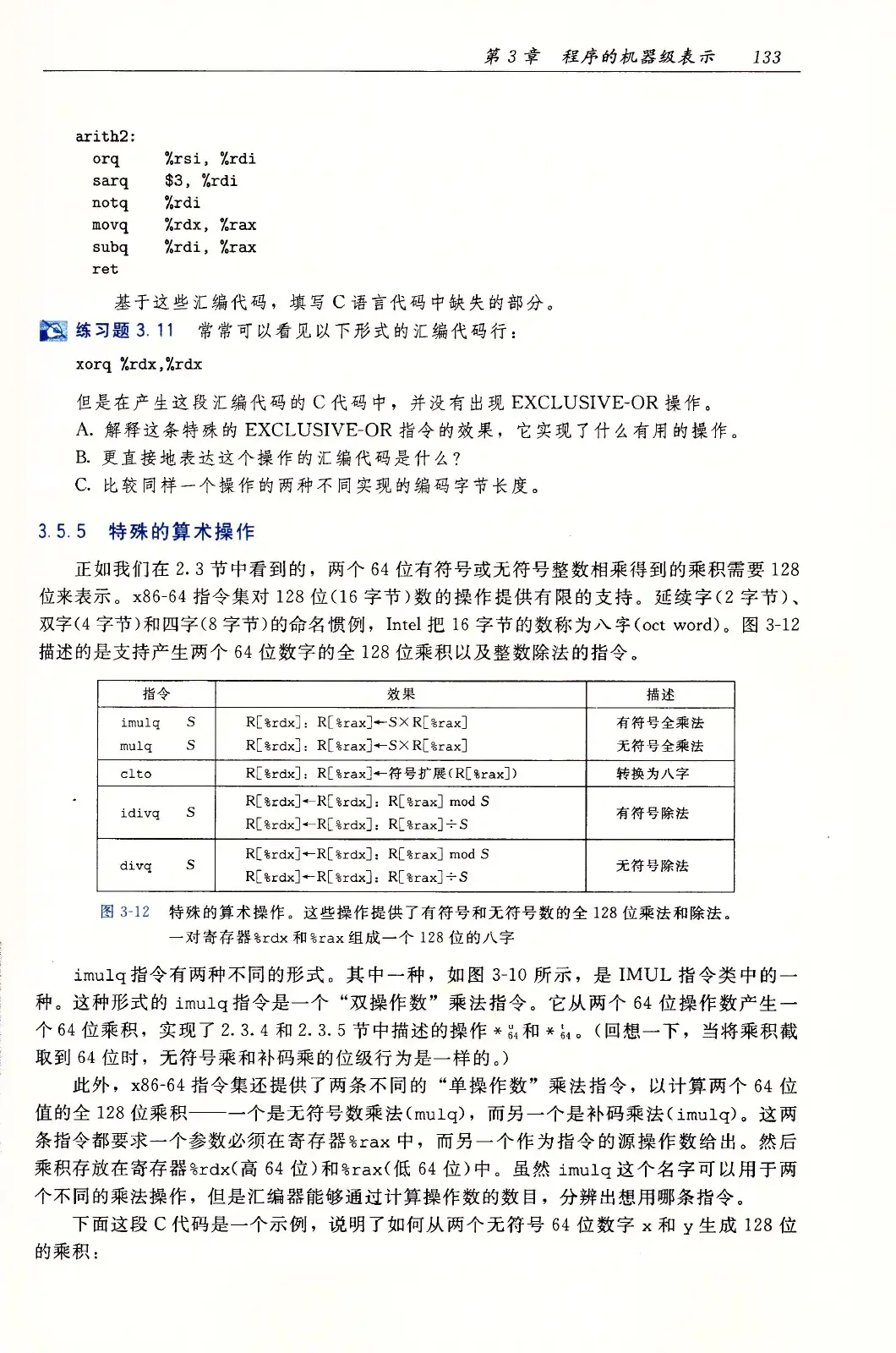 深入理解计算机系统（原书第3版） PDF 第 168 页