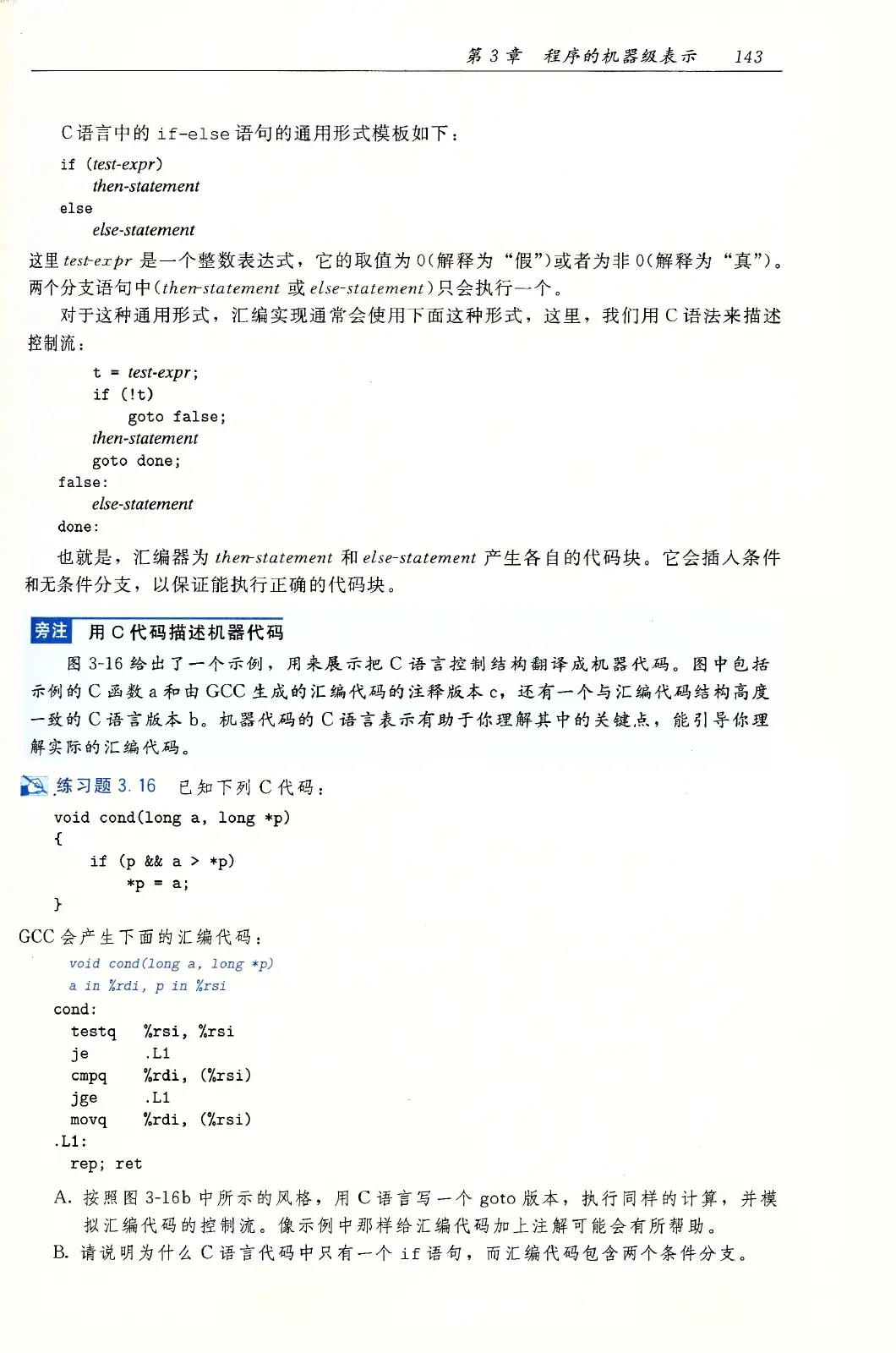 深入理解计算机系统（原书第3版） PDF 第 178 页