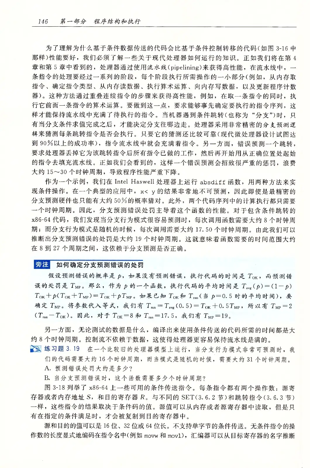 深入理解计算机系统（原书第3版） PDF 第 181 页