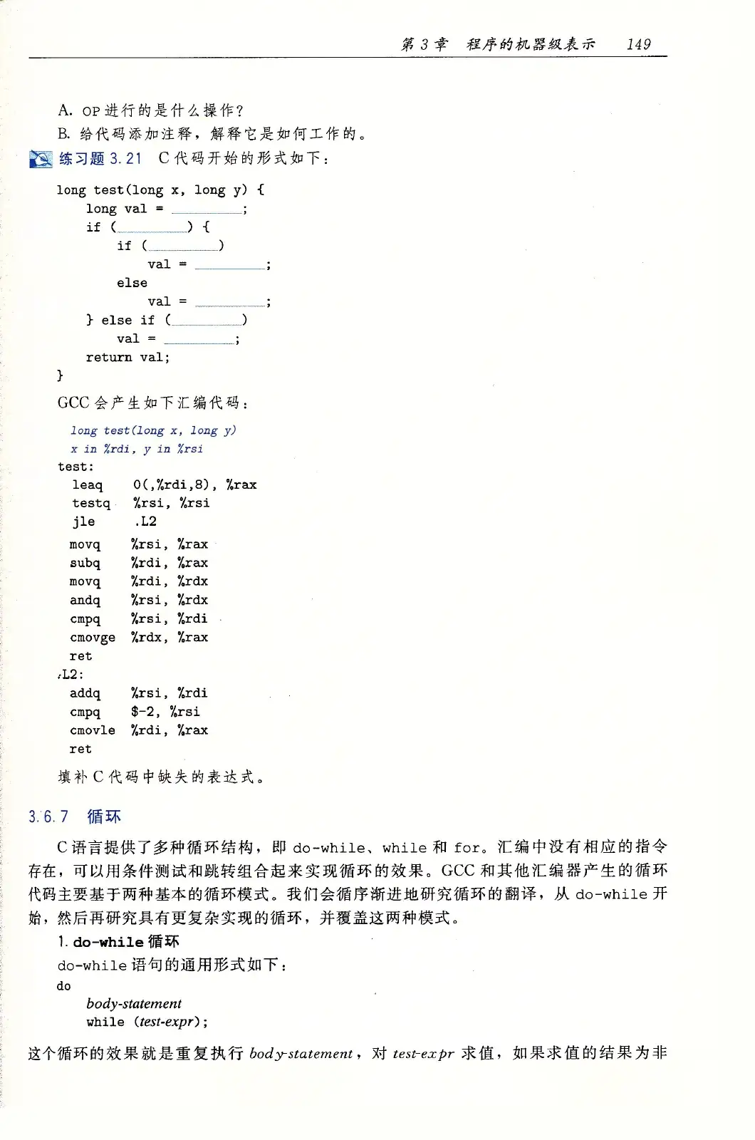 深入理解计算机系统（原书第3版） PDF 第 184 页