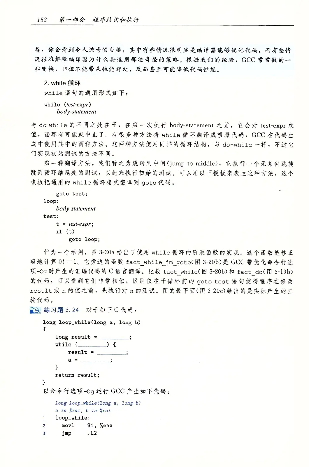 深入理解计算机系统（原书第3版） PDF 第 187 页