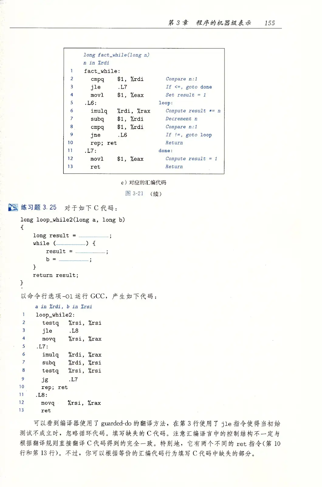 深入理解计算机系统（原书第3版） PDF 第 190 页