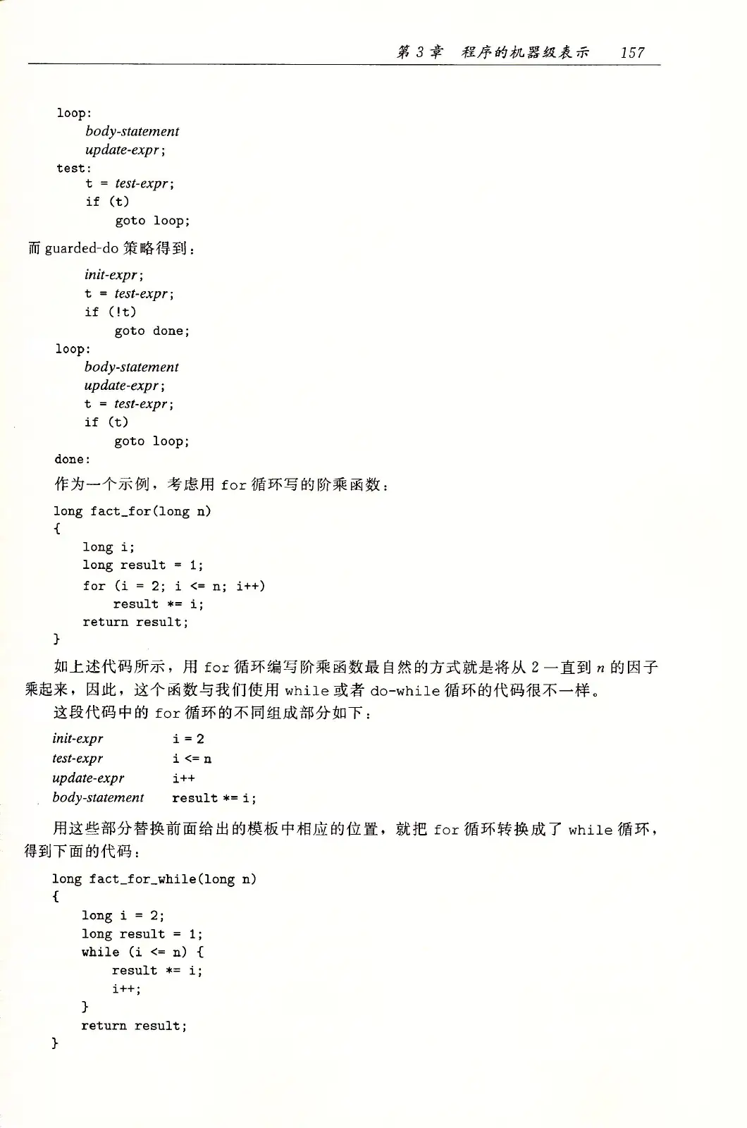 深入理解计算机系统（原书第3版） PDF 第 192 页