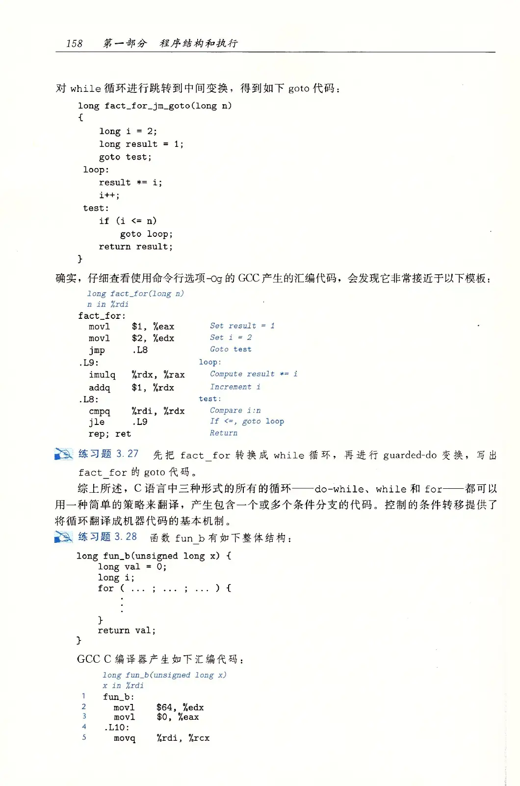 深入理解计算机系统（原书第3版） PDF 第 193 页