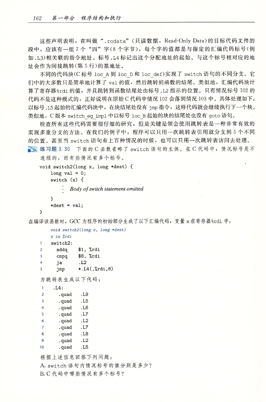 深入理解计算机系统（原书第3版） PDF 第 197 页