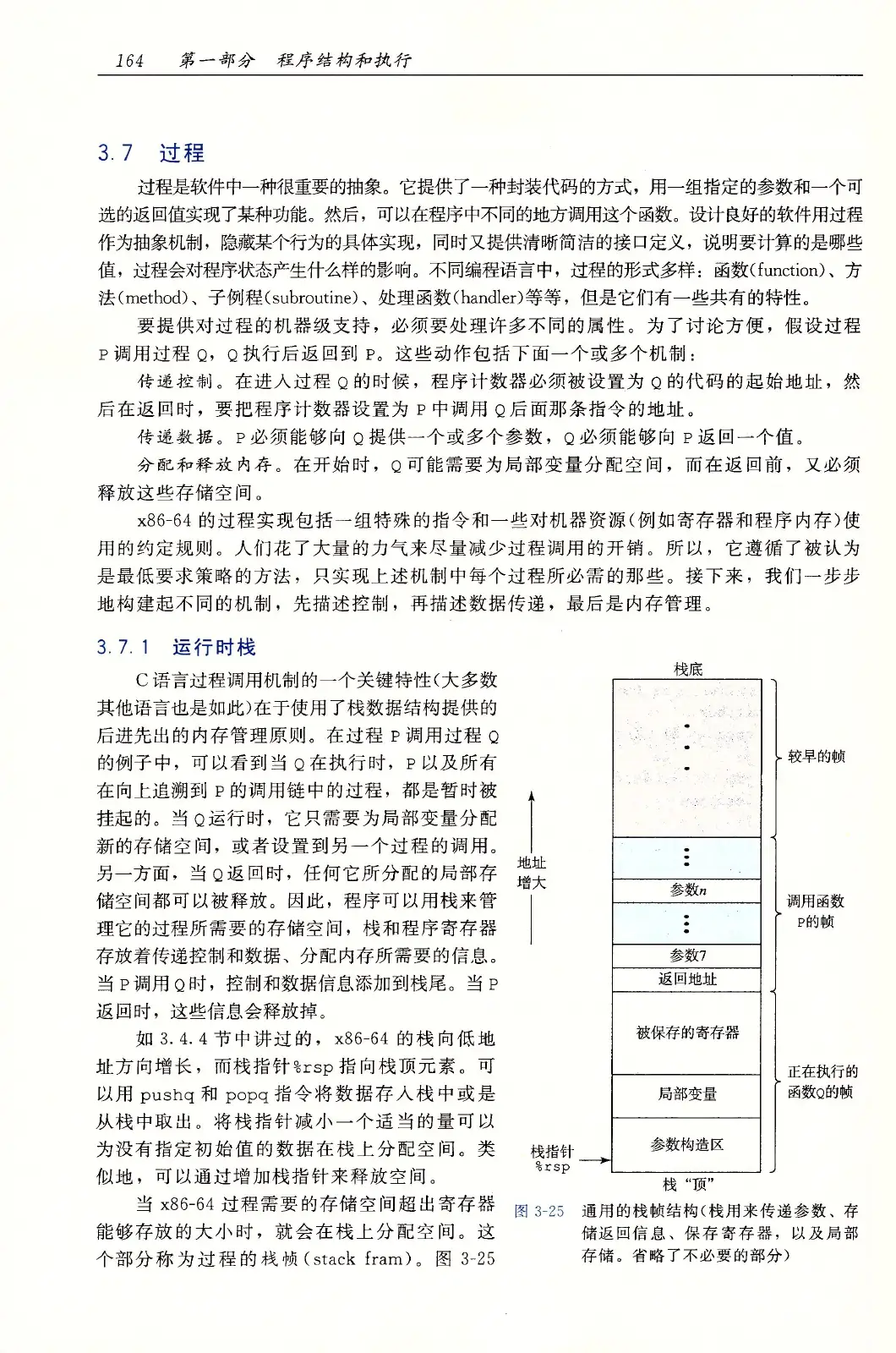 深入理解计算机系统（原书第3版） PDF 第 199 页