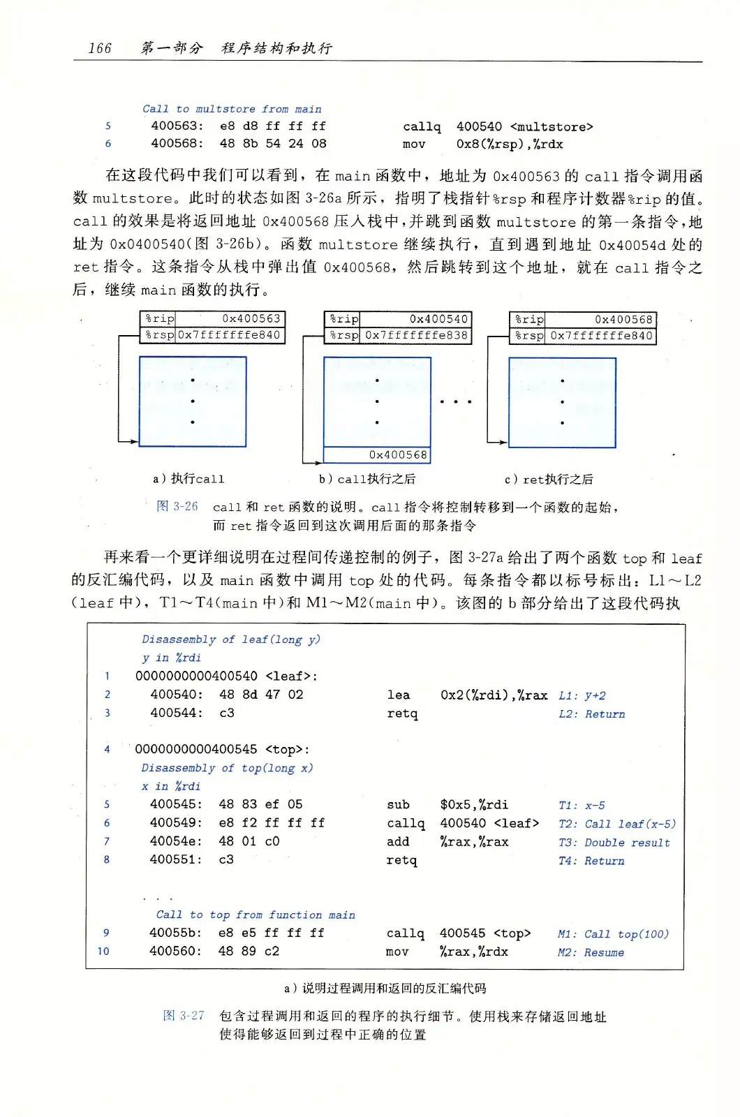 深入理解计算机系统（原书第3版） PDF 第 201 页
