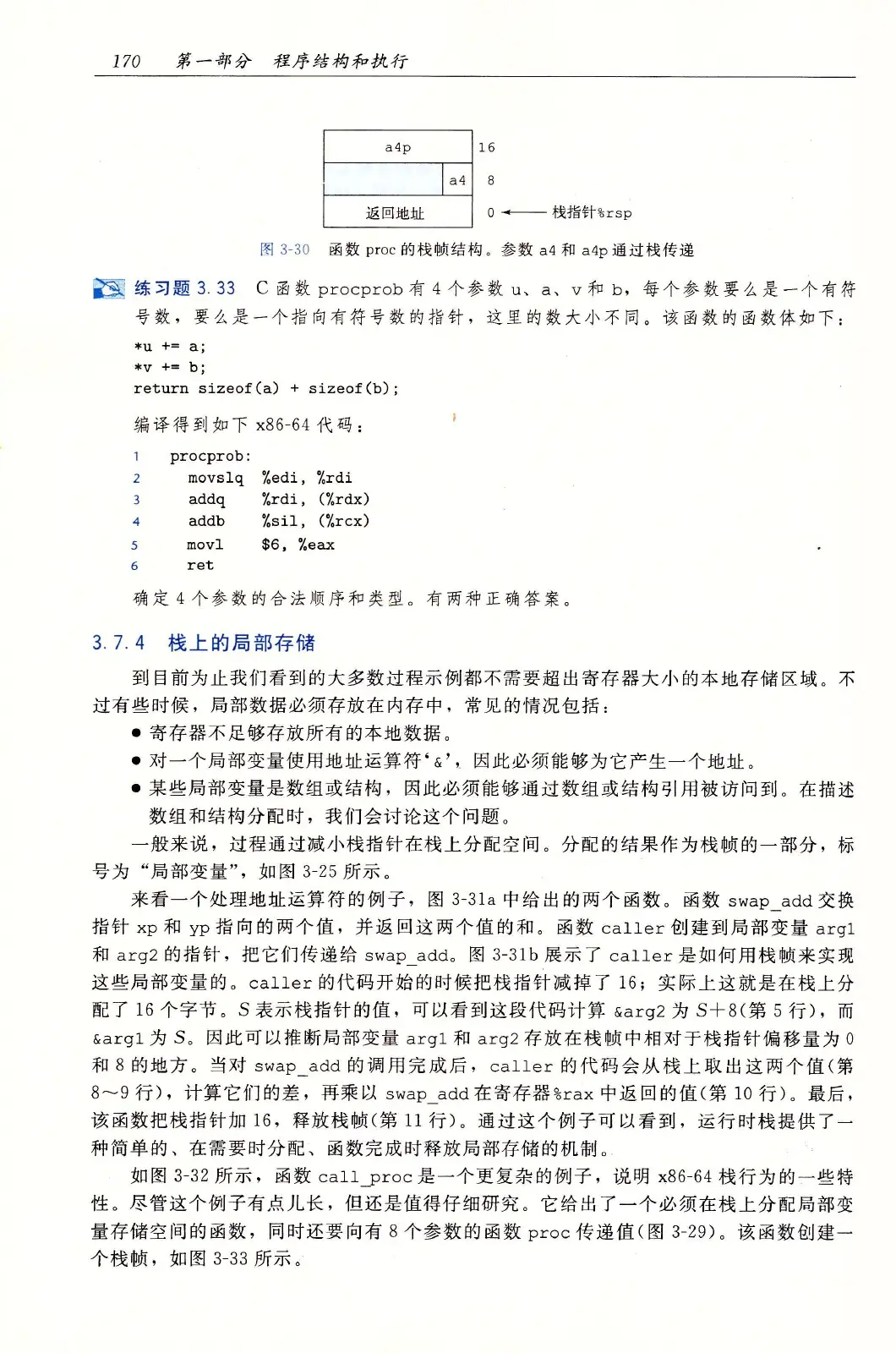 深入理解计算机系统（原书第3版） PDF 第 205 页