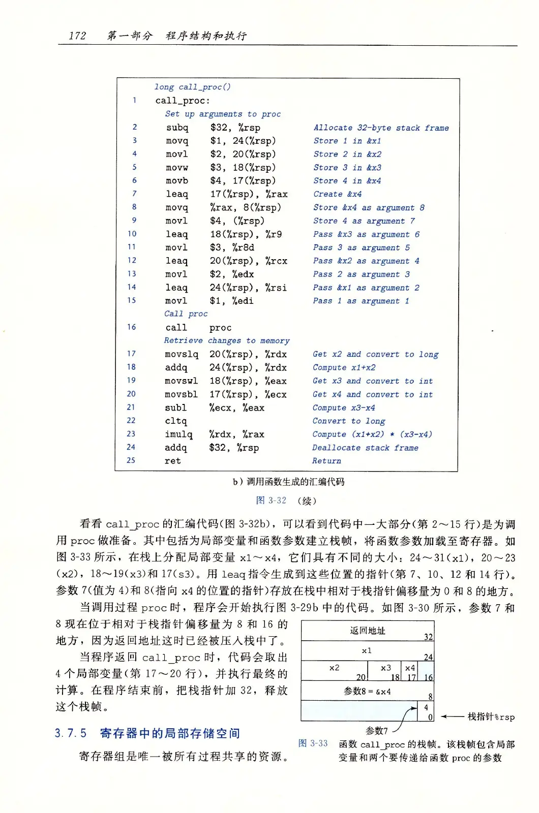 深入理解计算机系统（原书第3版） PDF 第 207 页