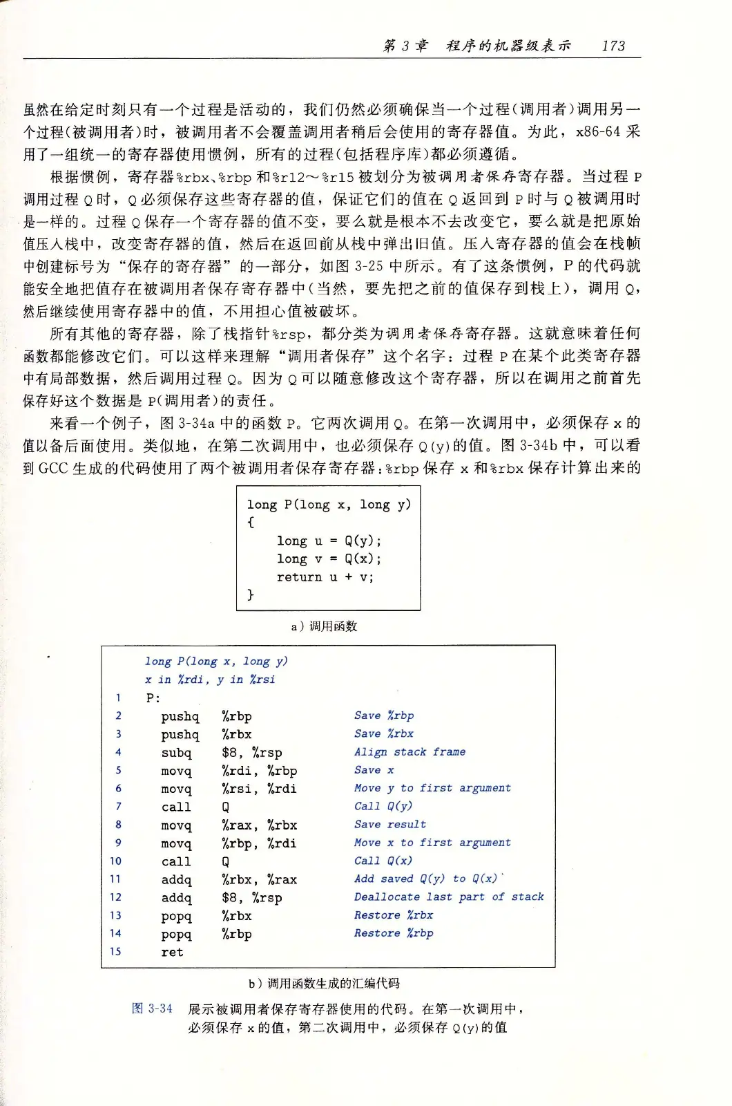 深入理解计算机系统（原书第3版） PDF 第 208 页