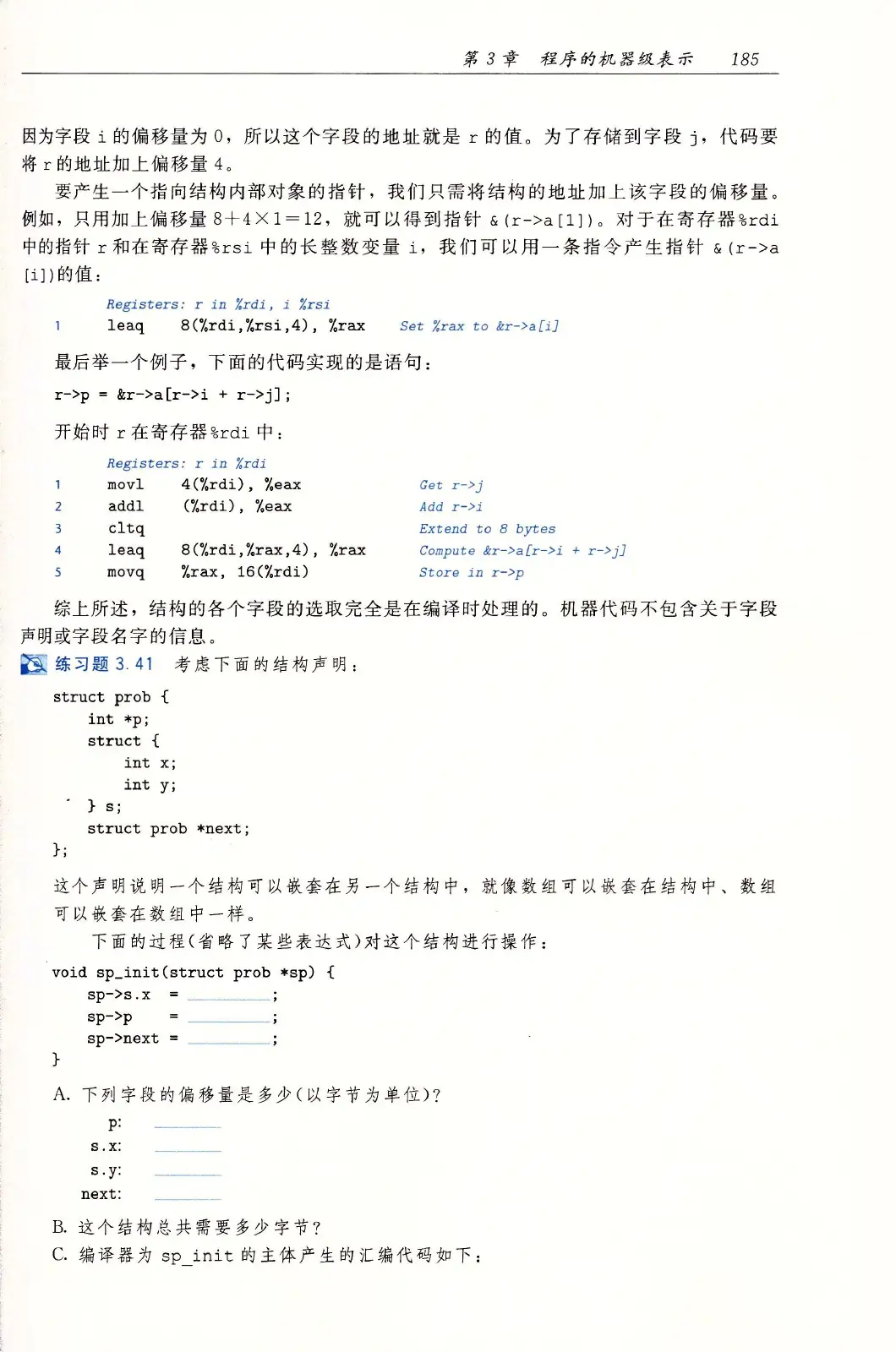 深入理解计算机系统（原书第3版） PDF 第 220 页