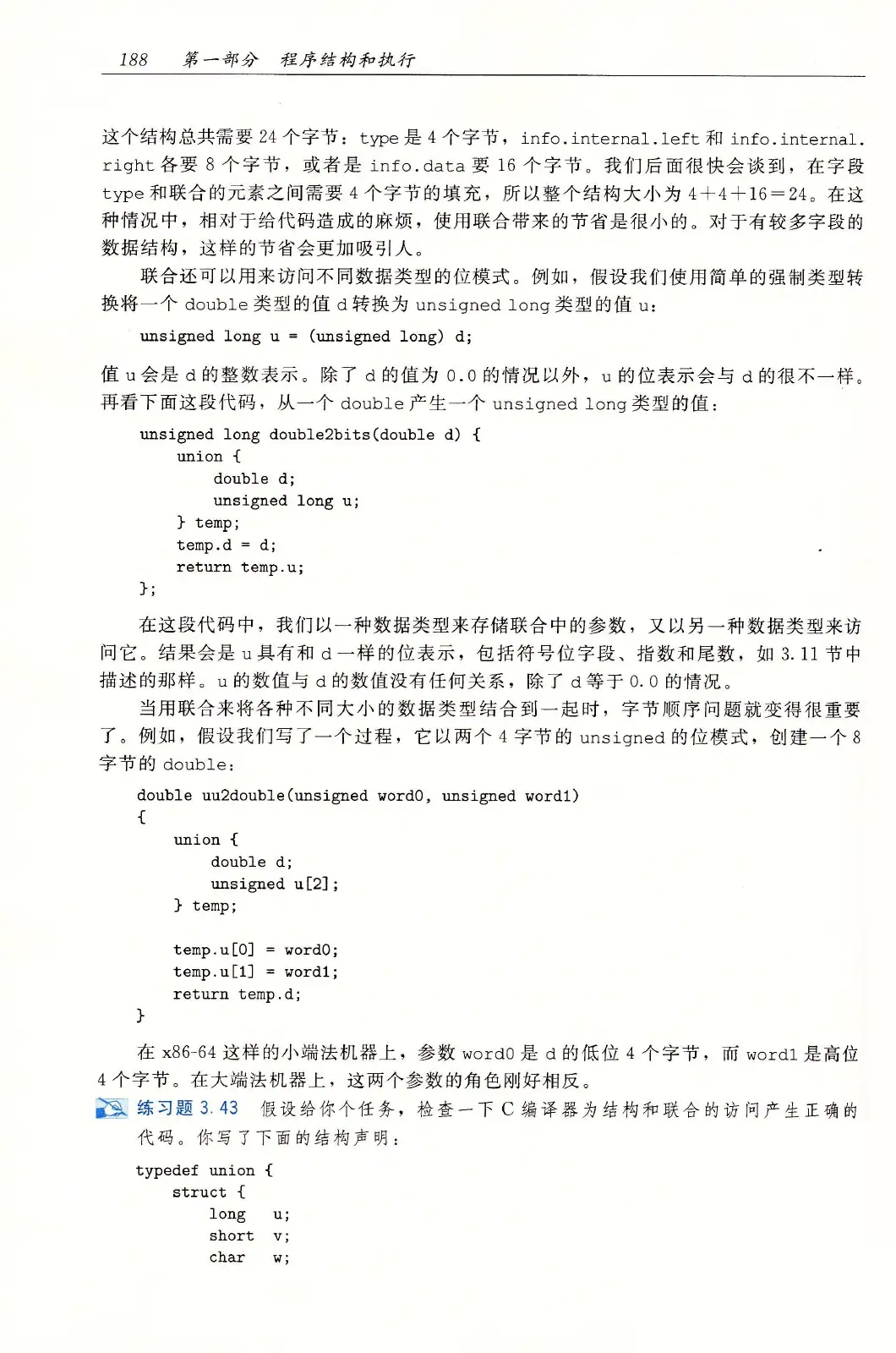 深入理解计算机系统（原书第3版） PDF 第 223 页