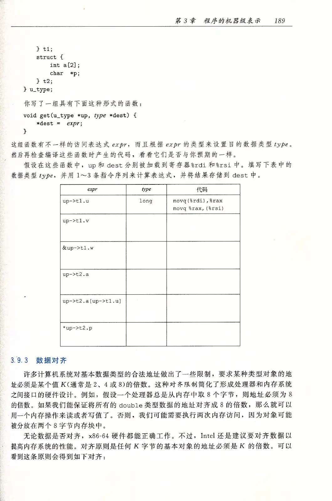 深入理解计算机系统（原书第3版） PDF 第 224 页