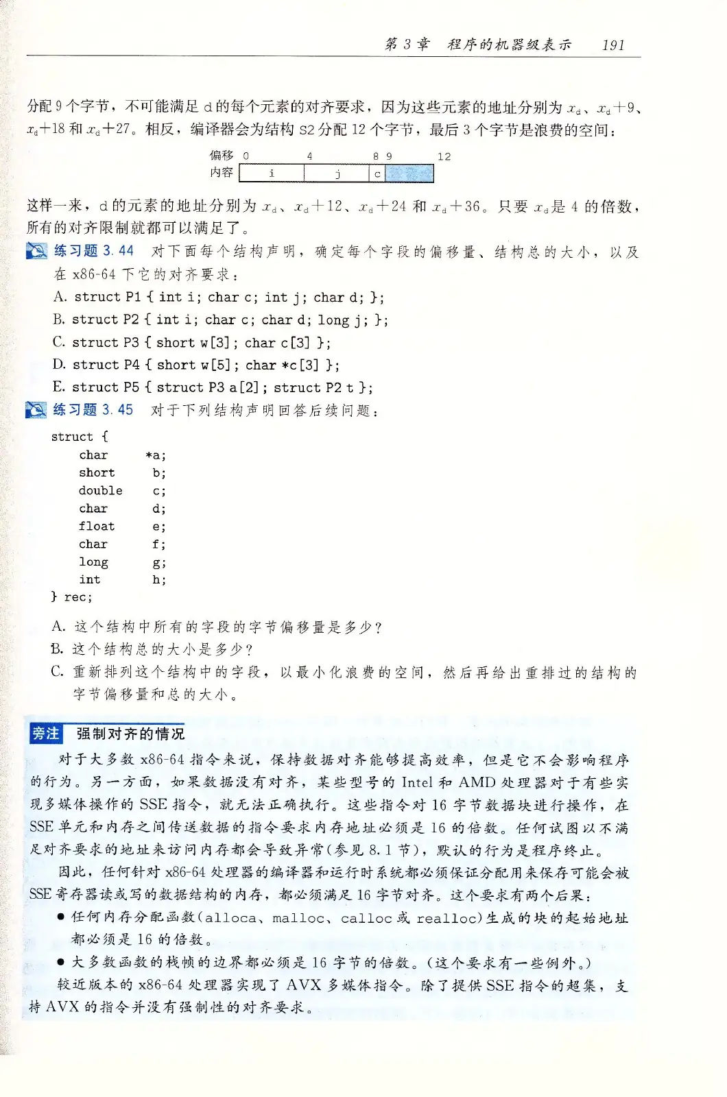 深入理解计算机系统（原书第3版） PDF 第 226 页
