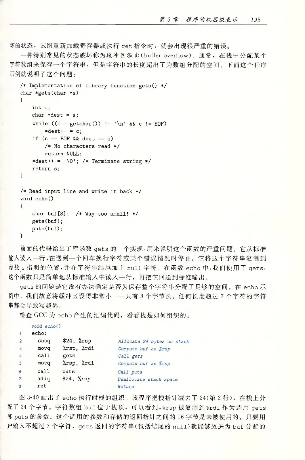 深入理解计算机系统（原书第3版） PDF 第 230 页
