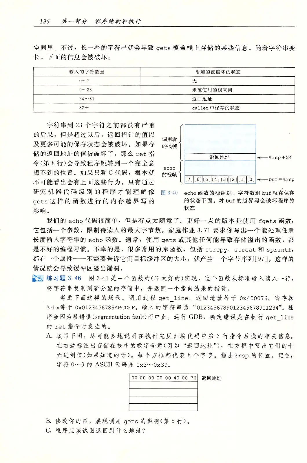 深入理解计算机系统（原书第3版） PDF 第 231 页