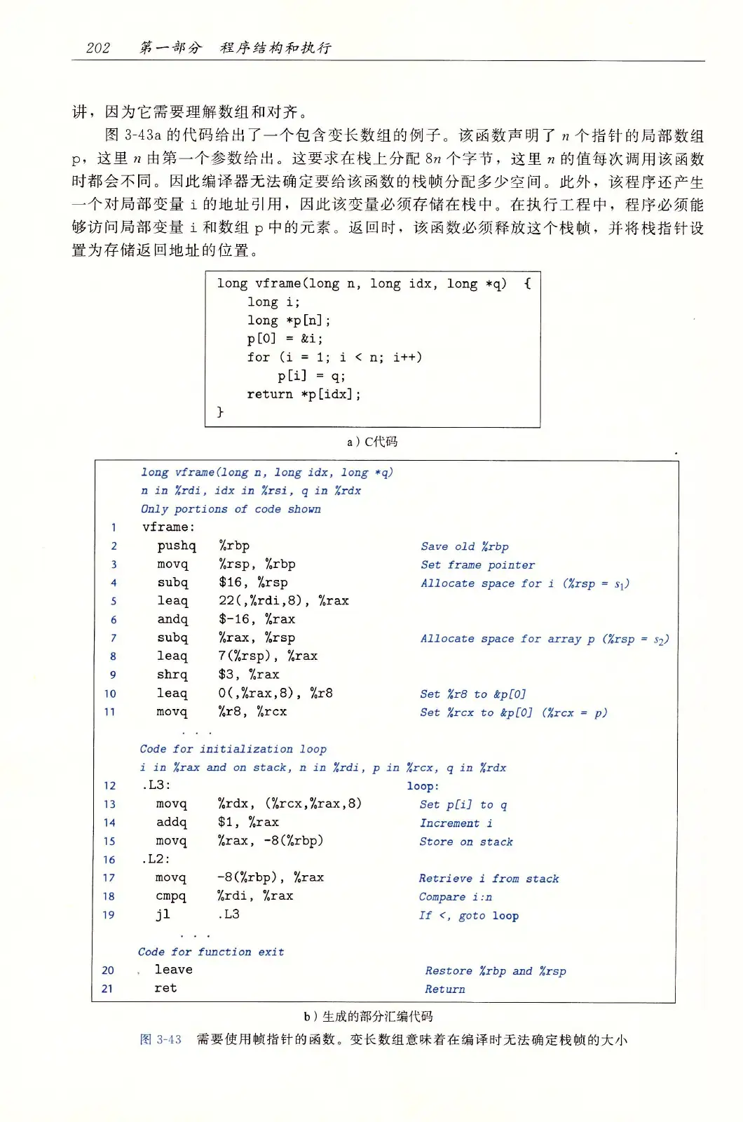 深入理解计算机系统（原书第3版） PDF 第 237 页