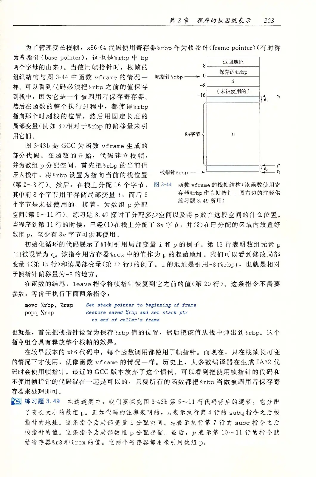 深入理解计算机系统（原书第3版） PDF 第 238 页