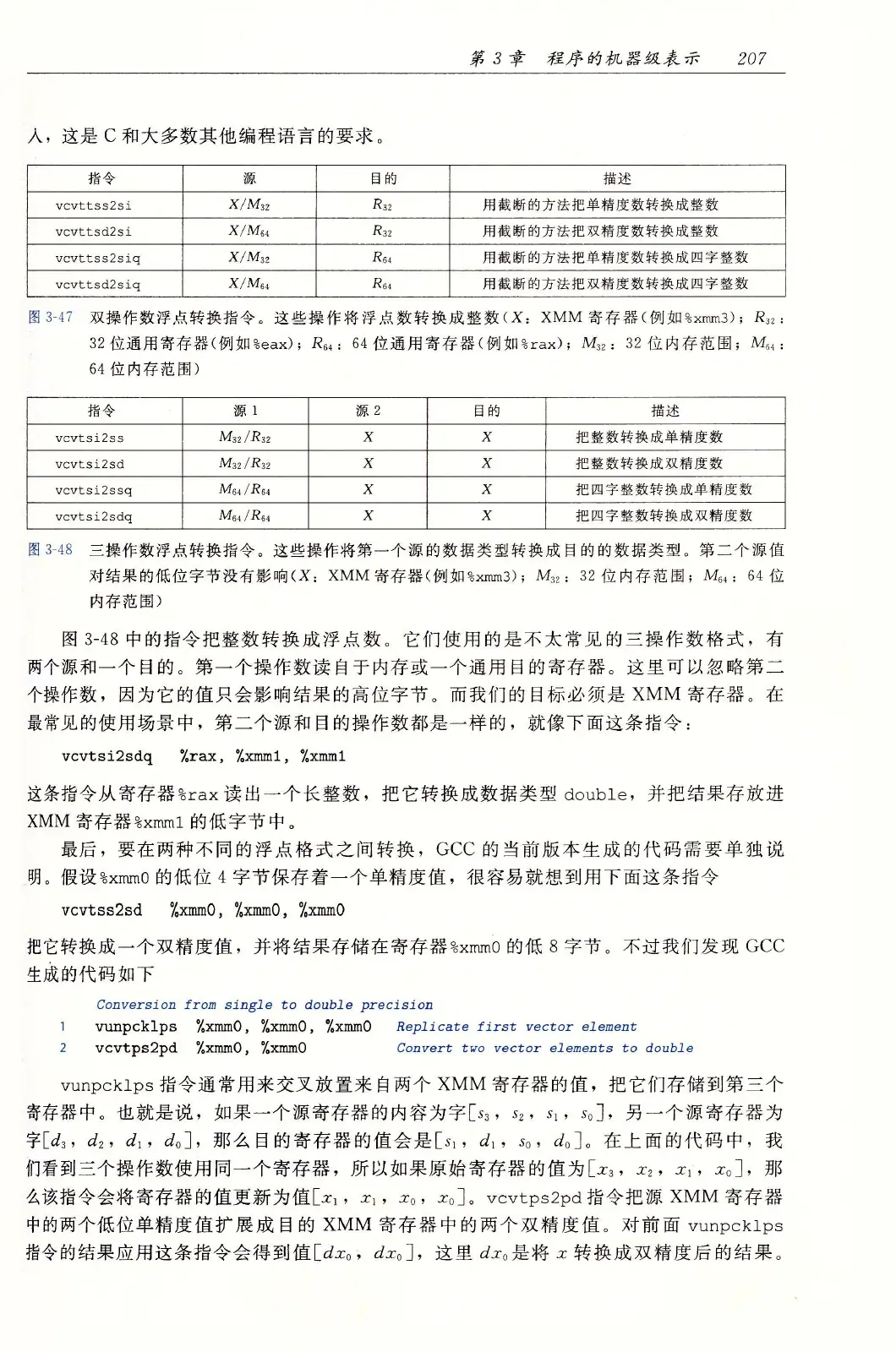 深入理解计算机系统（原书第3版） PDF 第 242 页