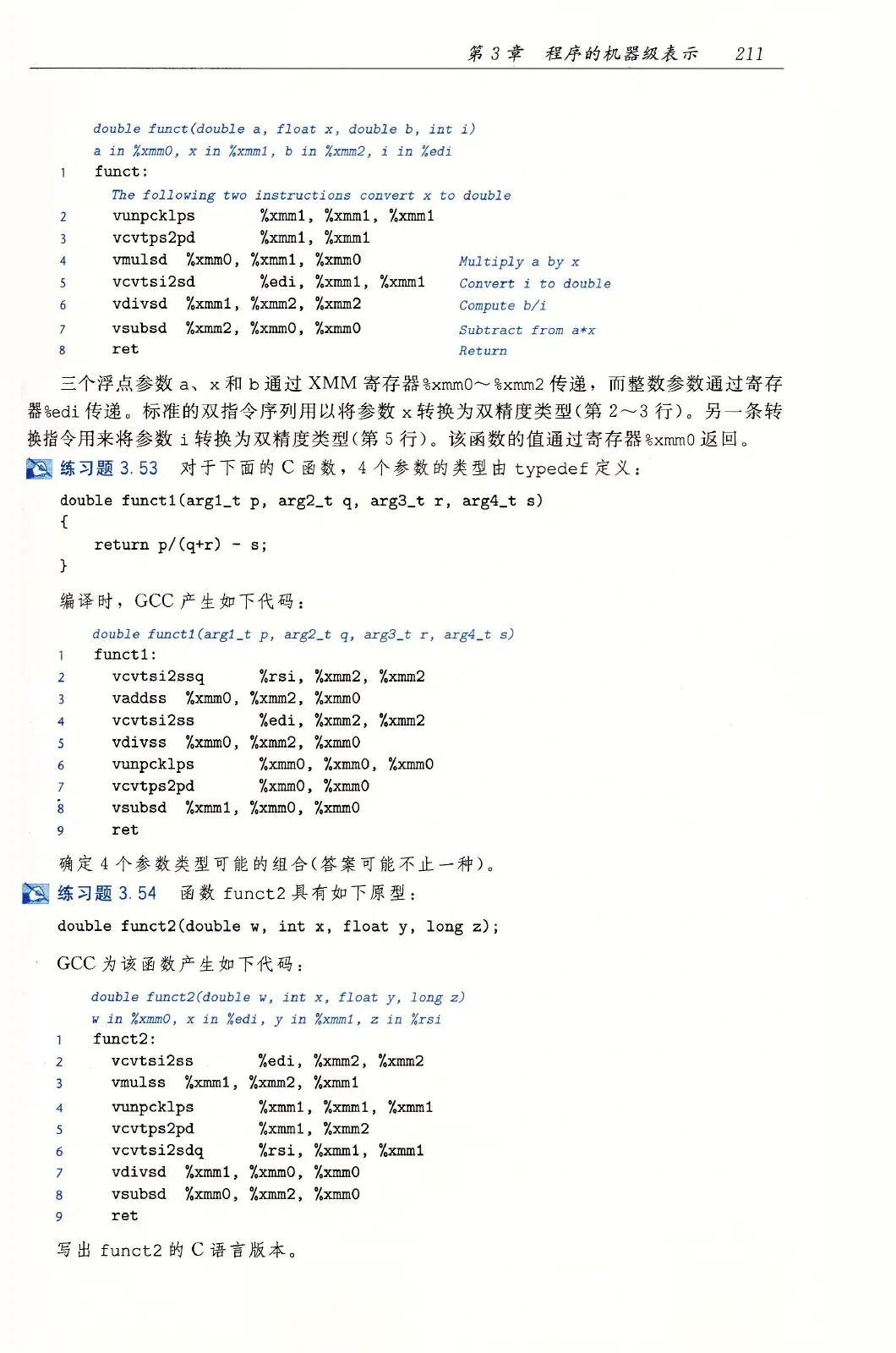 深入理解计算机系统（原书第3版） PDF 第 246 页