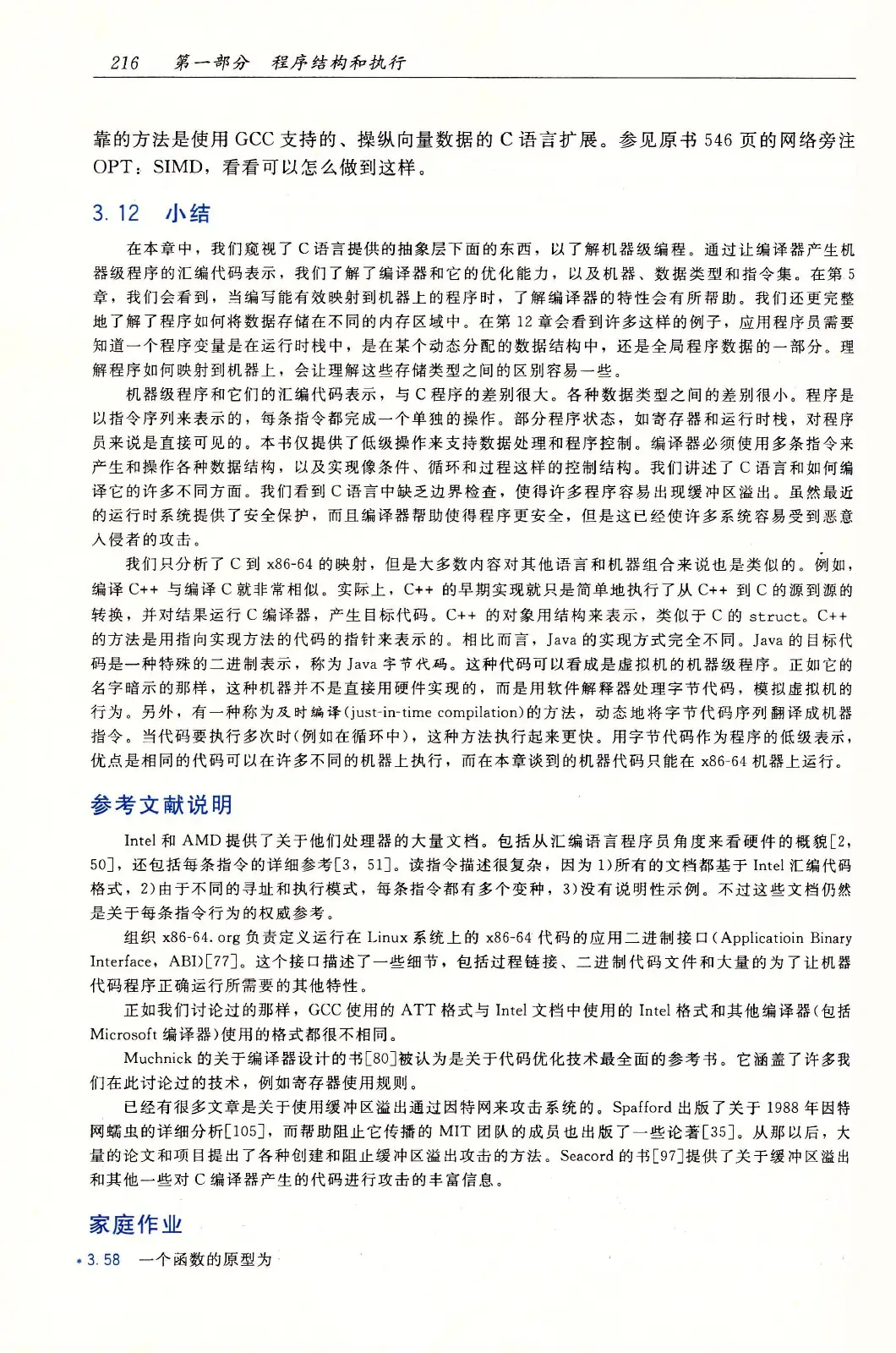 深入理解计算机系统（原书第3版） PDF 第 251 页