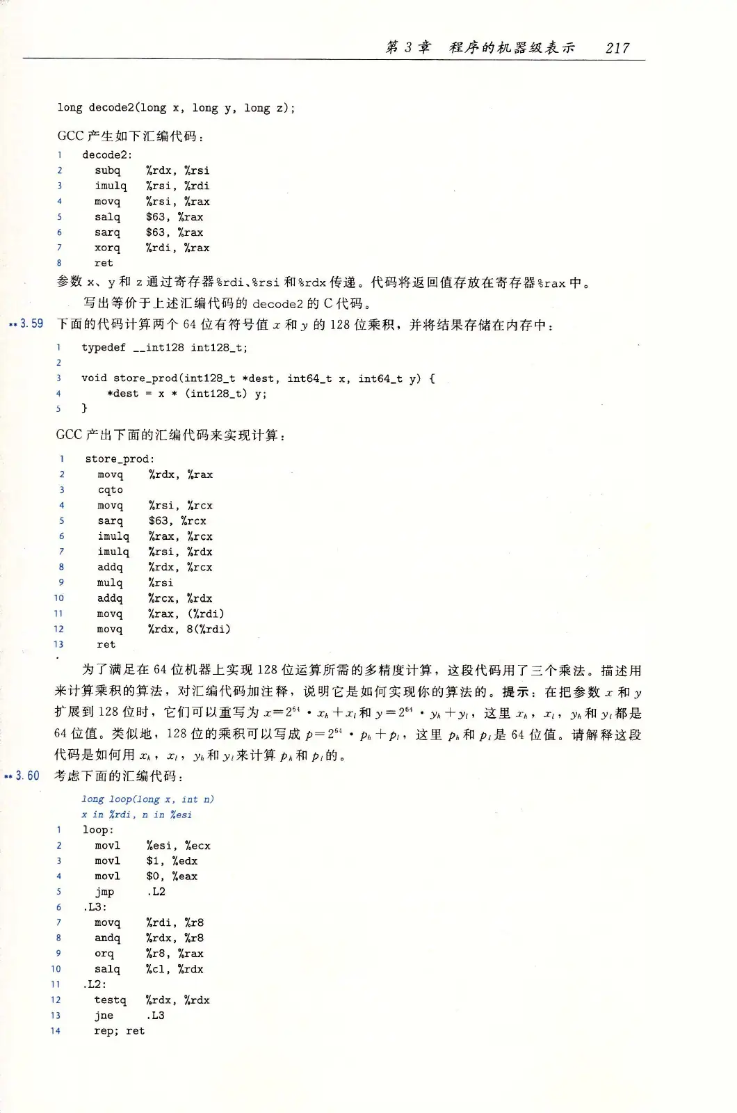 深入理解计算机系统（原书第3版） PDF 第 252 页