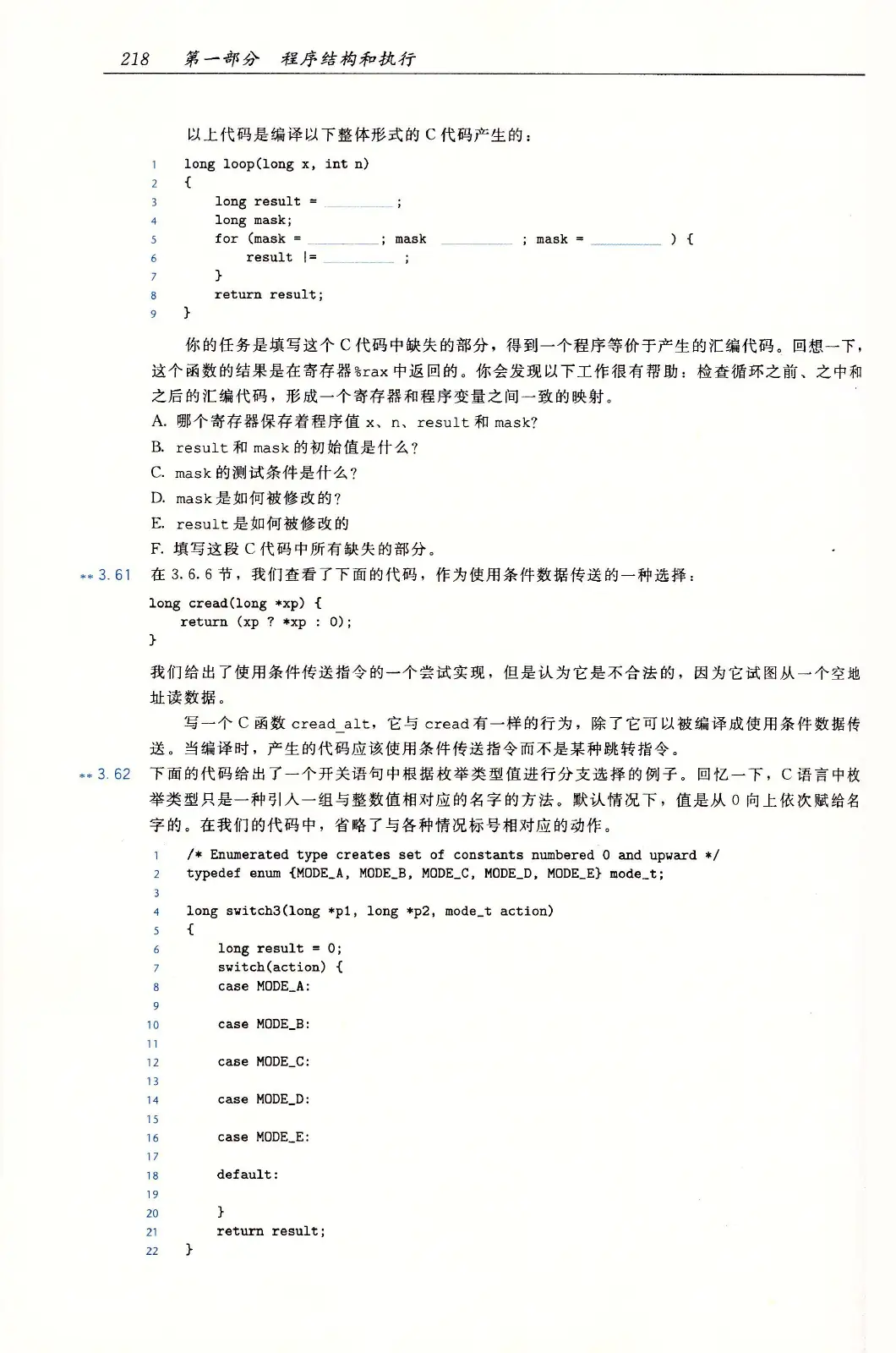 深入理解计算机系统（原书第3版） PDF 第 253 页