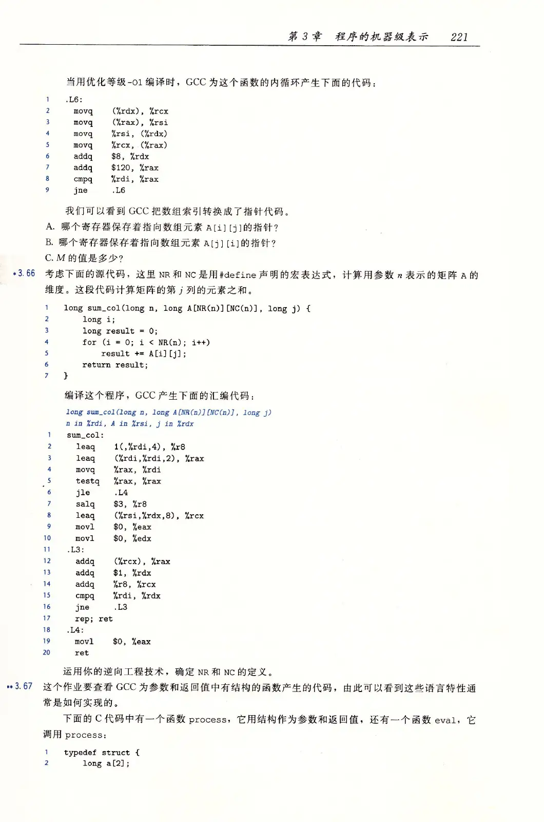 深入理解计算机系统（原书第3版） PDF 第 256 页