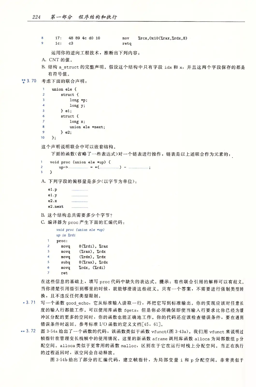 深入理解计算机系统（原书第3版） PDF 第 259 页