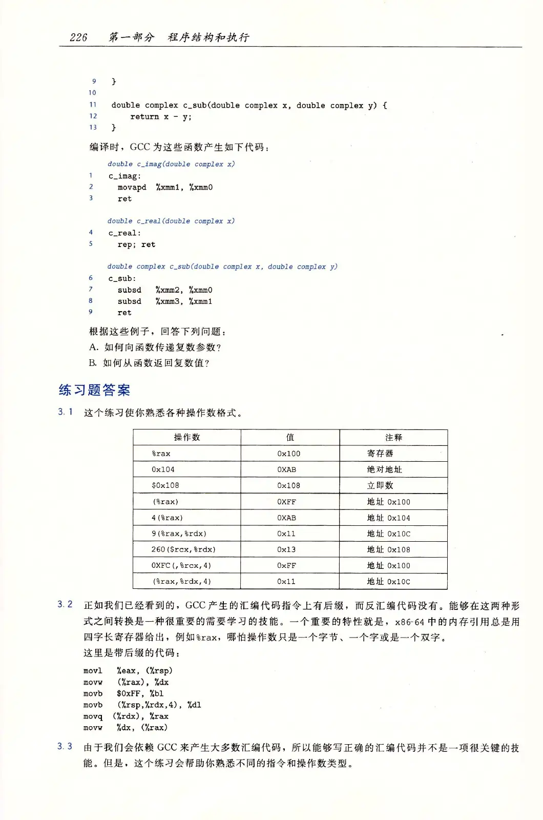 深入理解计算机系统（原书第3版） PDF 第 261 页