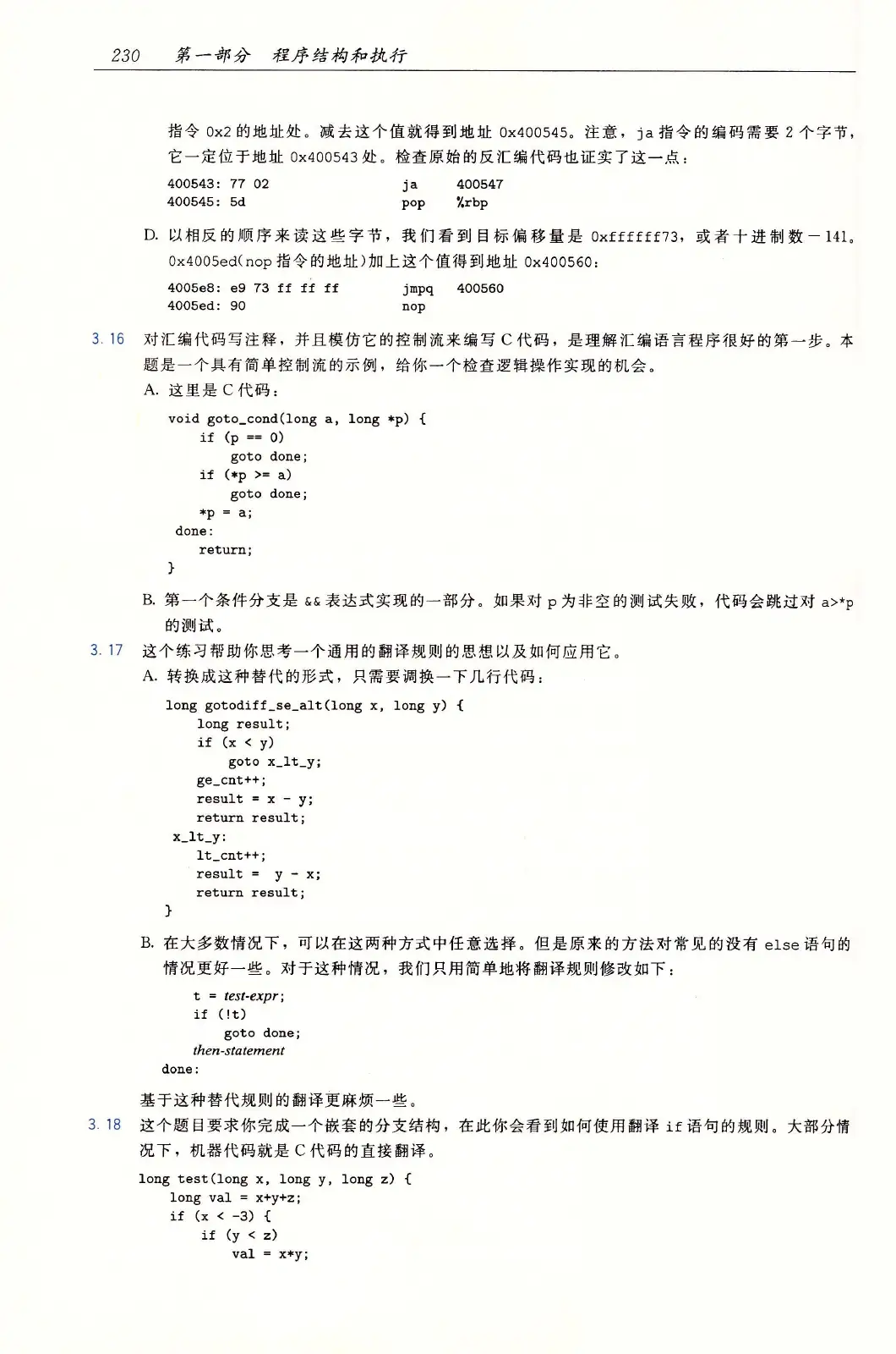 深入理解计算机系统（原书第3版） PDF 第 265 页