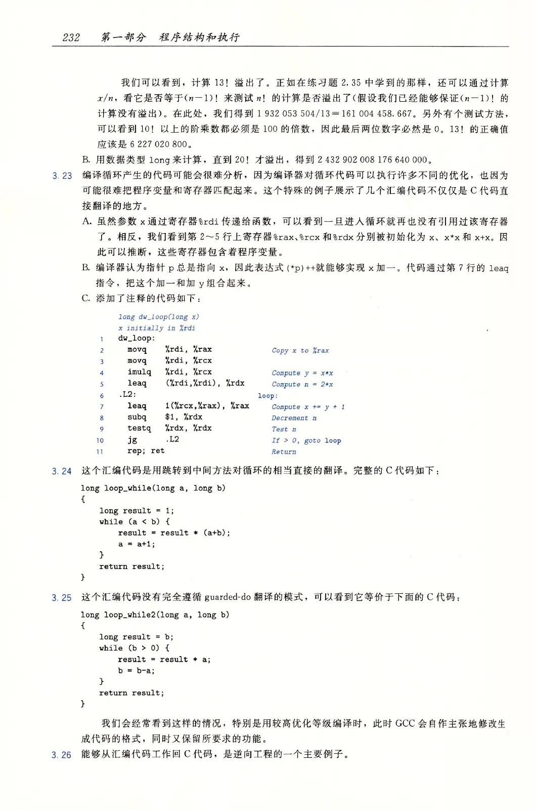 深入理解计算机系统（原书第3版） PDF 第 267 页