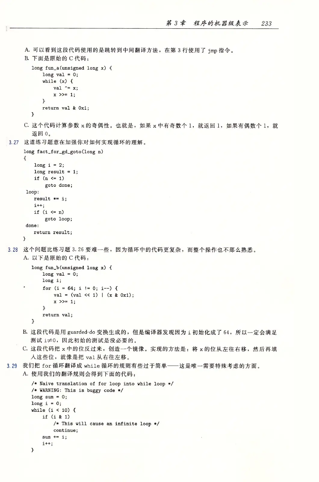深入理解计算机系统（原书第3版） PDF 第 268 页