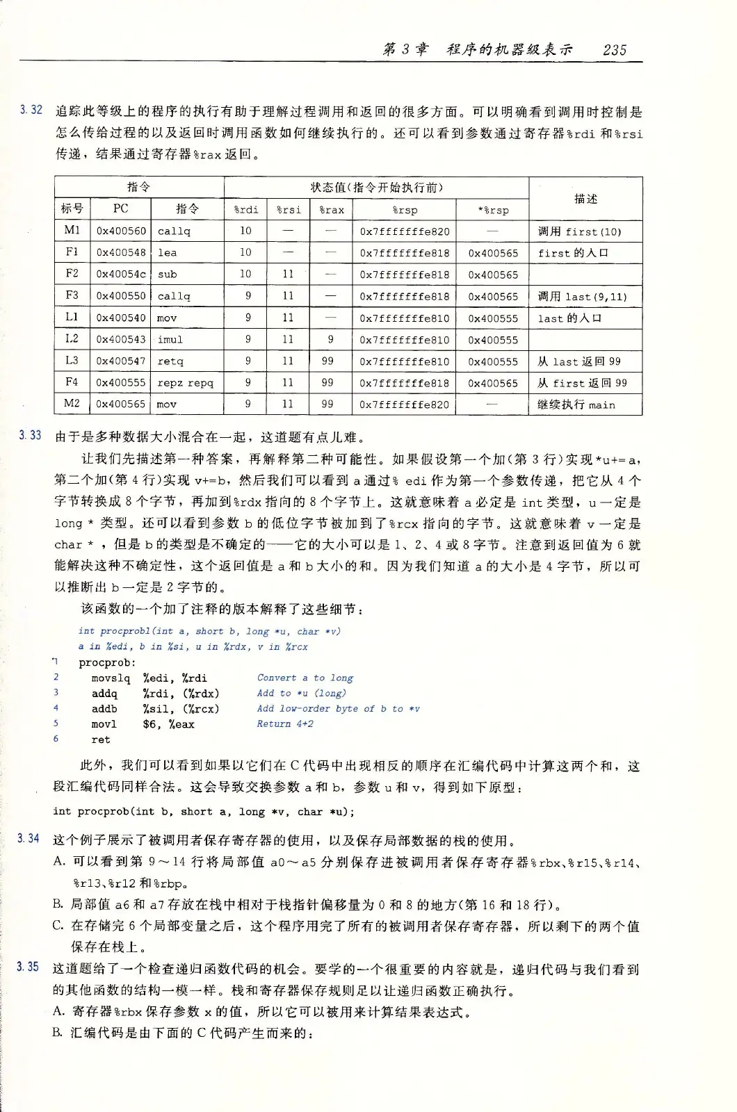 深入理解计算机系统（原书第3版） PDF 第 270 页