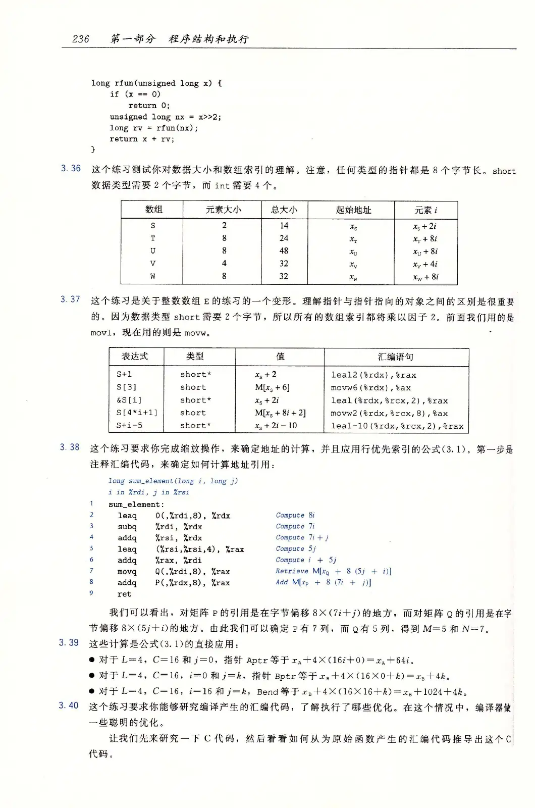 深入理解计算机系统（原书第3版） PDF 第 271 页