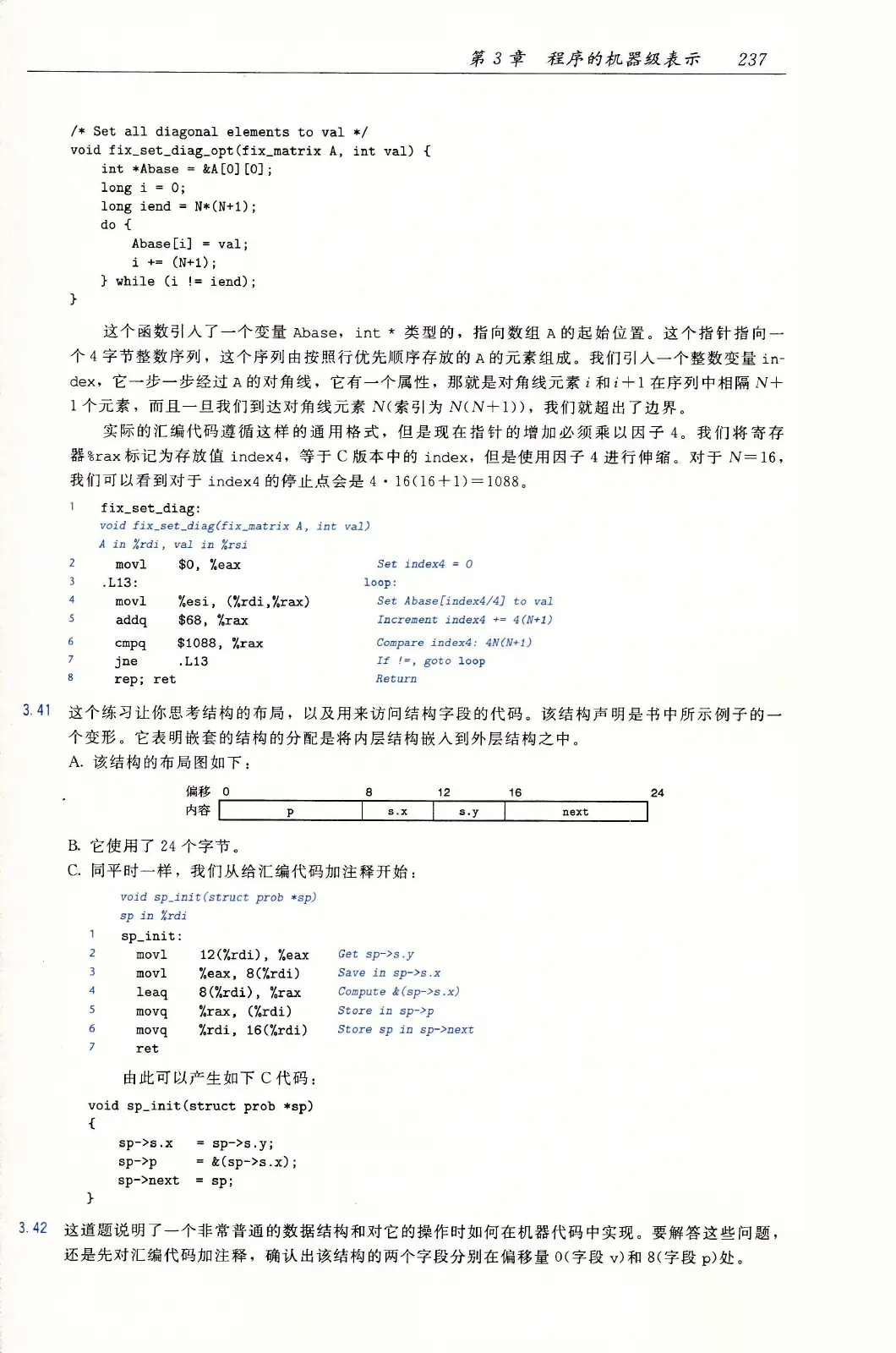 深入理解计算机系统（原书第3版） PDF 第 272 页