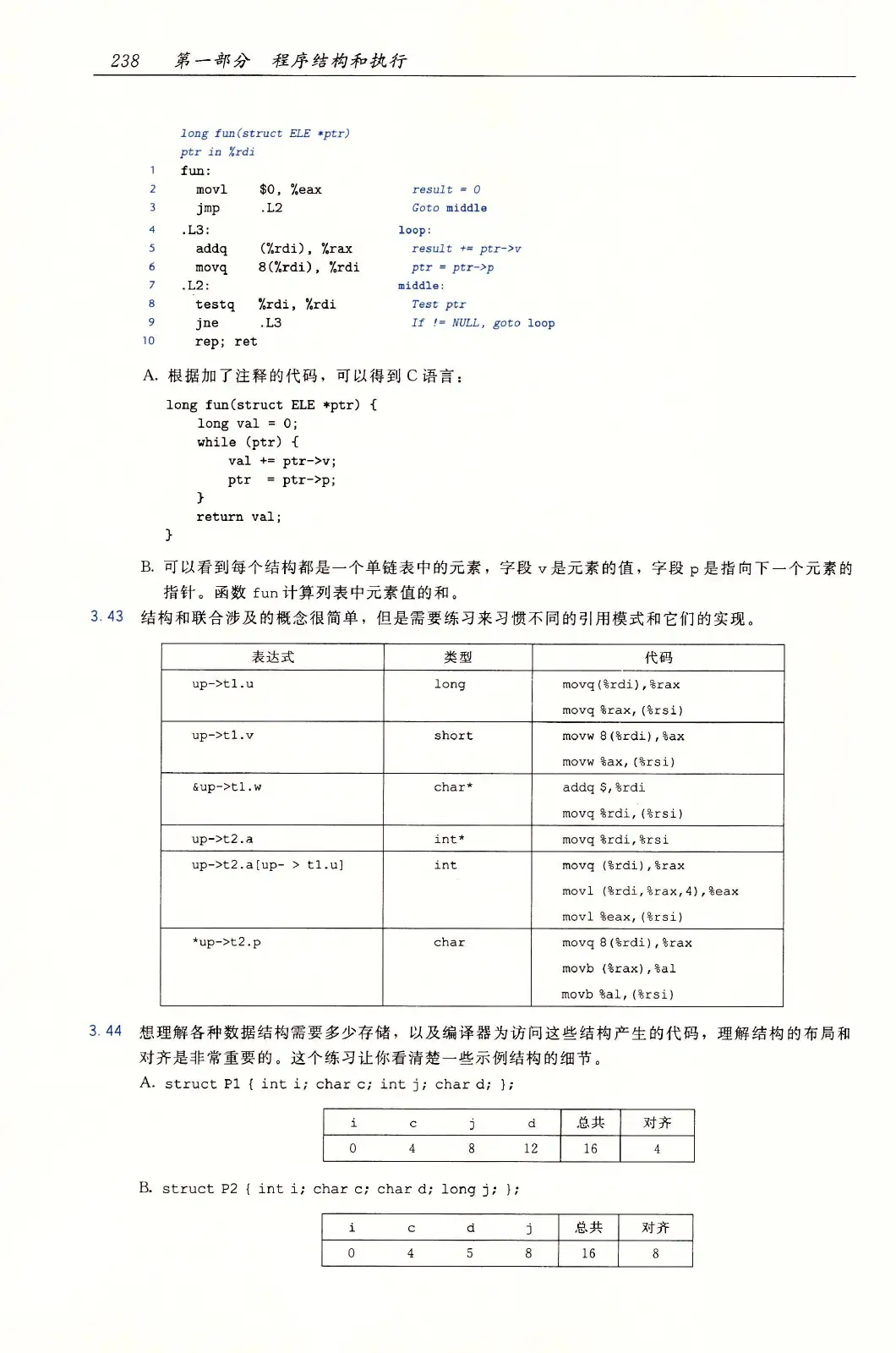深入理解计算机系统（原书第3版） PDF 第 273 页