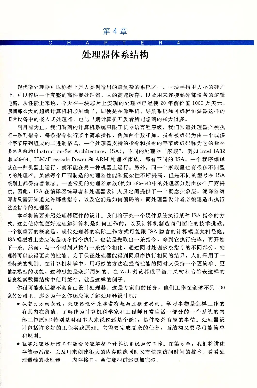 深入理解计算机系统（原书第3版） PDF 第 278 页