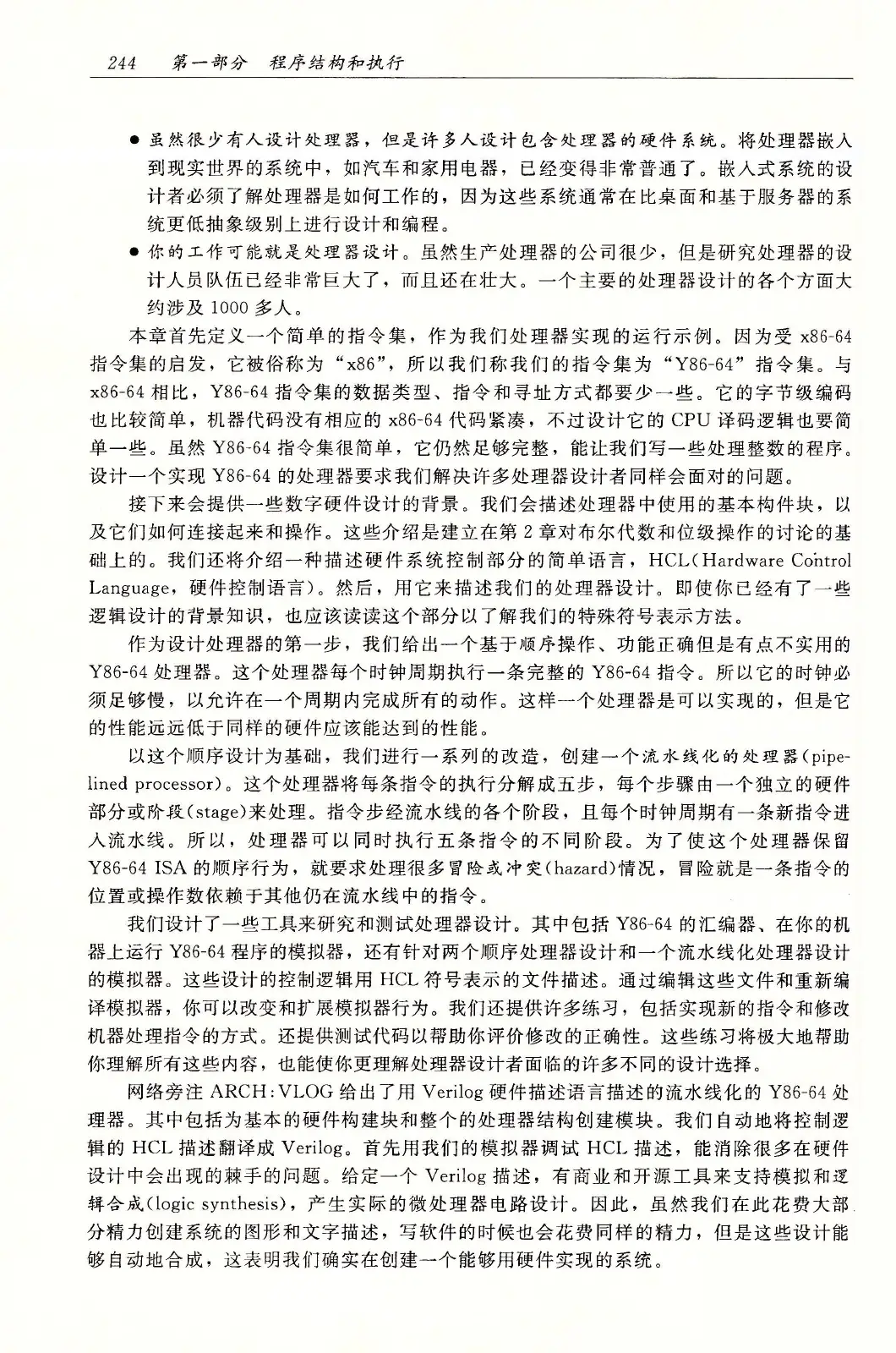 深入理解计算机系统（原书第3版） PDF 第 279 页