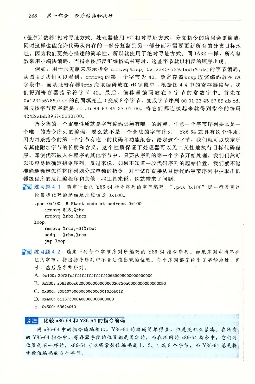 深入理解计算机系统（原书第3版） PDF 第 283 页