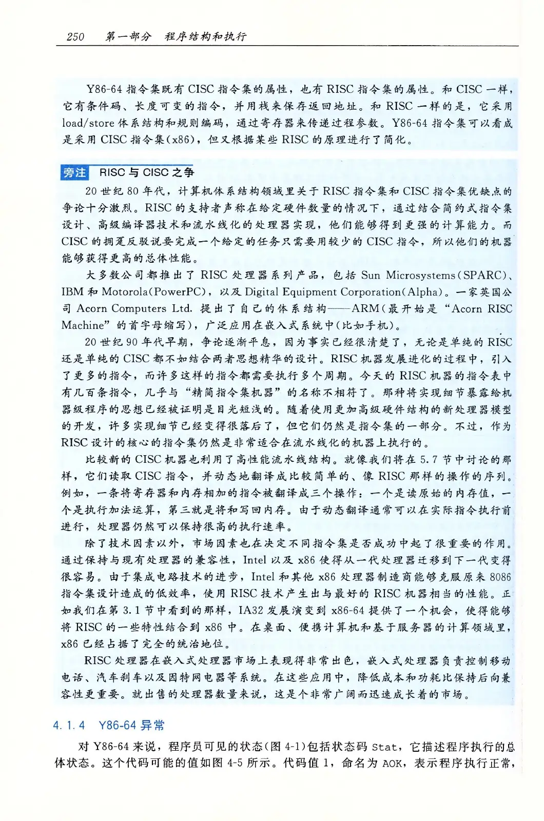 深入理解计算机系统（原书第3版） PDF 第 285 页