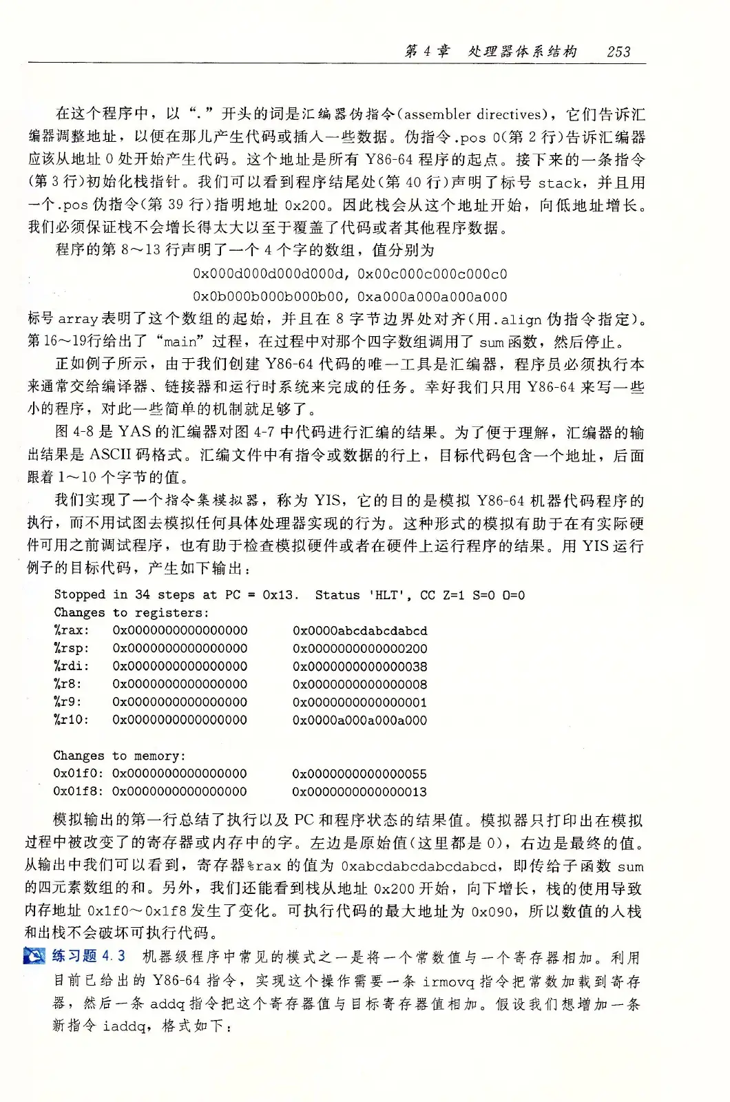 深入理解计算机系统（原书第3版） PDF 第 288 页